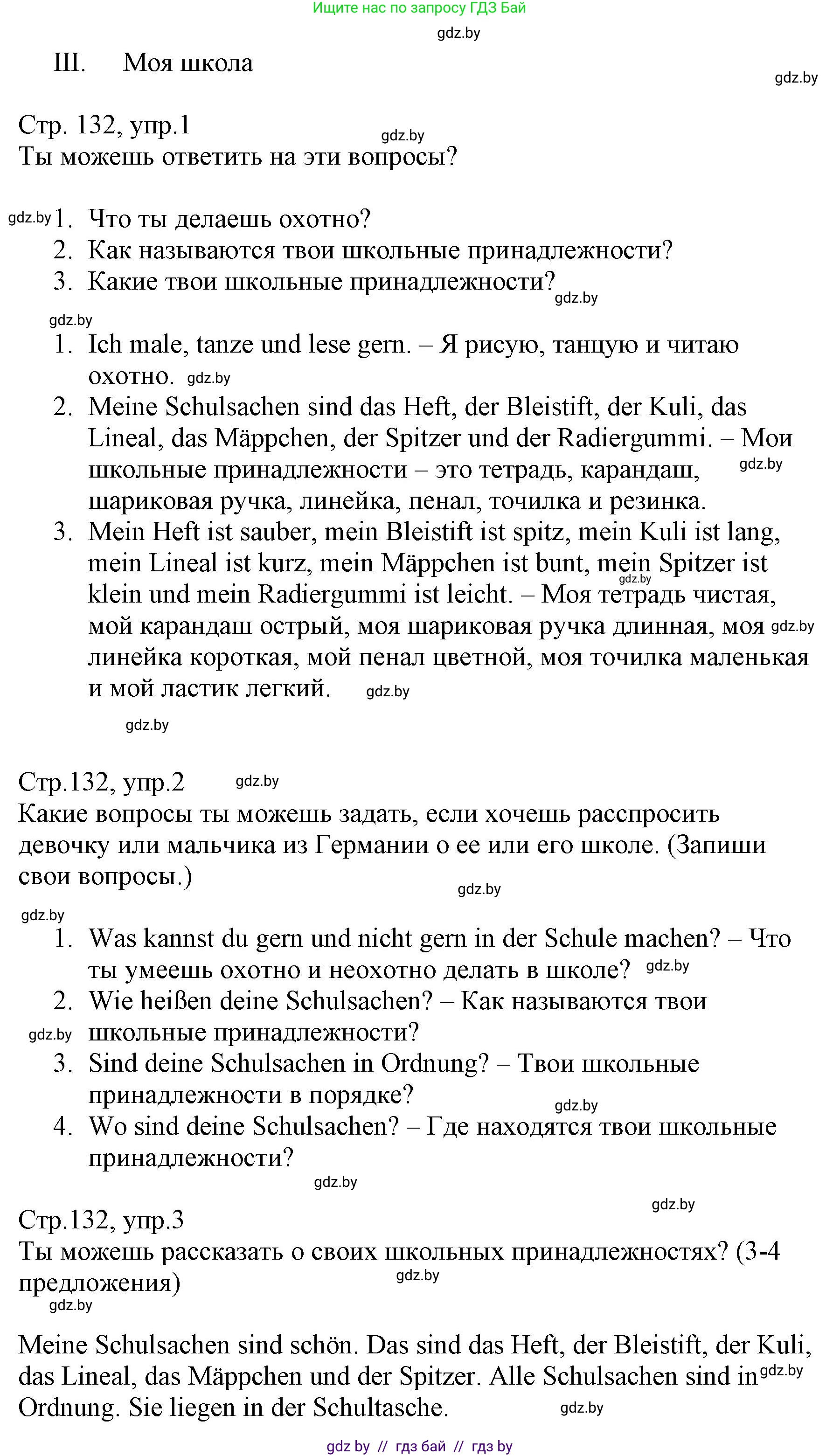 Немецкий язык (Deutsch), 3 класс Учебник (Schülerbuch), авторы: Будько Антонина Филипповна (Budjko Antonina), Урбанович Инна Ювинальевна (Urbanowitsch Ina), издательство Вышэйшая школа, Минск, 2018, бирюзового цвета, Часть 1, страница 132, Решение