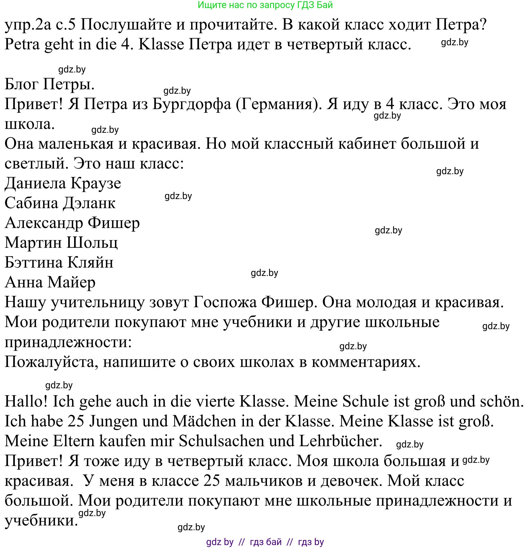 Немецкий язык (Deutsch), 4 класс Учебник (Schülerbuch), авторы: Будько Антонина Филипповна (Budjko Antonina), Урбанович Инна Ювинальевна (Urbanowitsch Ina), издательство Вышэйшая школа, Минск, 2019, жёлтого цвета, Часть 1, страница 5, номер 2a, Решение