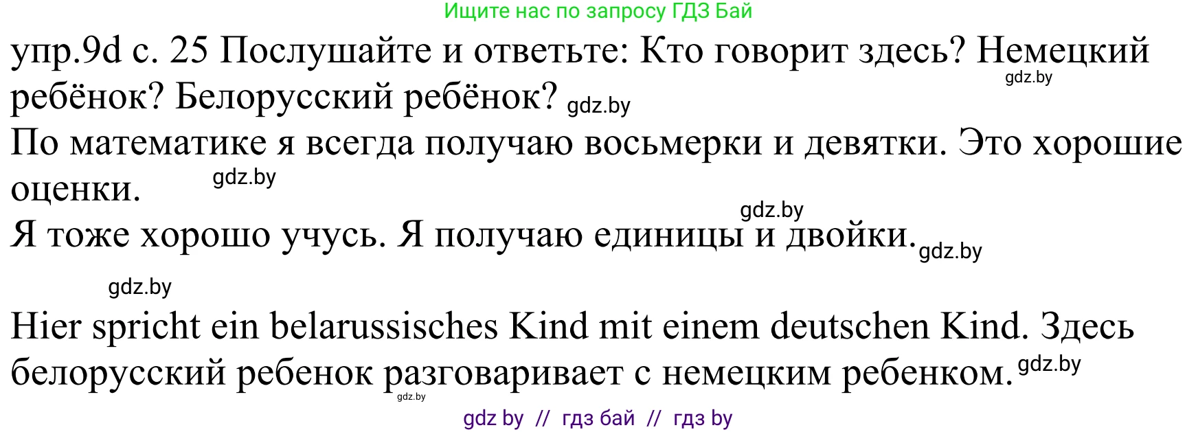 Немецкий язык (Deutsch), 4 класс Учебник (Schülerbuch), авторы: Будько Антонина Филипповна (Budjko Antonina), Урбанович Инна Ювинальевна (Urbanowitsch Ina), издательство Вышэйшая школа, Минск, 2019, жёлтого цвета, Часть 1, страница 25, номер 9d, Решение