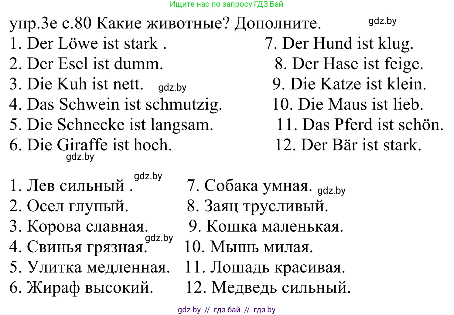 Немецкий язык (Deutsch), 4 класс Учебник (Schülerbuch), авторы: Будько Антонина Филипповна (Budjko Antonina), Урбанович Инна Ювинальевна (Urbanowitsch Ina), издательство Вышэйшая школа, Минск, 2019, жёлтого цвета, Часть 1, страница 80, номер 3e, Решение