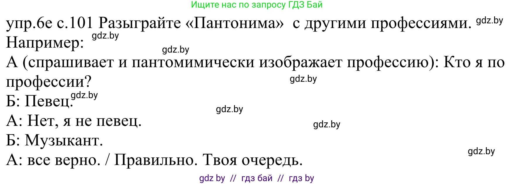 Немецкий язык (Deutsch), 4 класс Учебник (Schülerbuch), авторы: Будько Антонина Филипповна (Budjko Antonina), Урбанович Инна Ювинальевна (Urbanowitsch Ina), издательство Вышэйшая школа, Минск, 2019, жёлтого цвета, Часть 1, страница 101, номер 6e, Решение