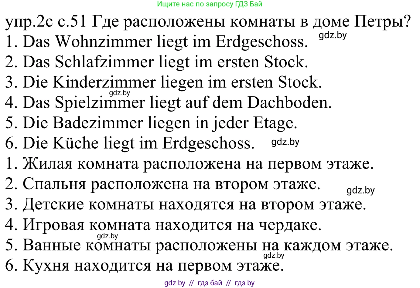 Немецкий язык (Deutsch), 4 класс Учебник (Schülerbuch), авторы: Будько Антонина Филипповна (Budjko Antonina), Урбанович Инна Ювинальевна (Urbanowitsch Ina), издательство Вышэйшая школа, Минск, 2019, жёлтого цвета, Часть 2, страница 51, номер 2c, Решение