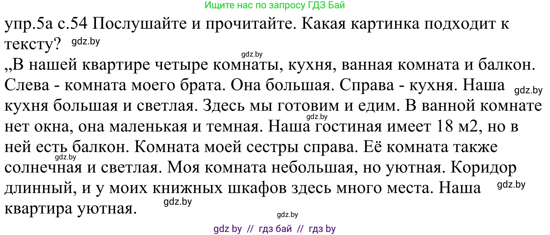 Немецкий язык (Deutsch), 4 класс Учебник (Schülerbuch), авторы: Будько Антонина Филипповна (Budjko Antonina), Урбанович Инна Ювинальевна (Urbanowitsch Ina), издательство Вышэйшая школа, Минск, 2019, жёлтого цвета, Часть 2, страница 54, номер 5a, Решение