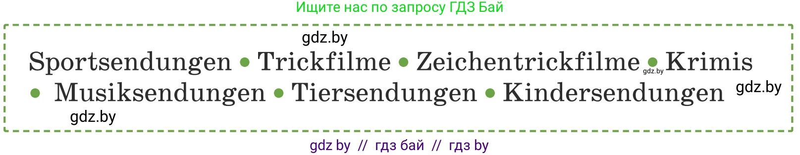 Немецкий язык (Deutsch), 5 класс Учебник (Schülerbuch), авторы: Будько Антонина Филипповна (Budjko Antonina), Урбанович Инна Ювинальевна (Urbanowitsch Ina), издательство Вышэйшая школа, Минск, 2020, жёлтого цвета, Часть 2, страница 66, номер 1b, Условие (продолжение 2)