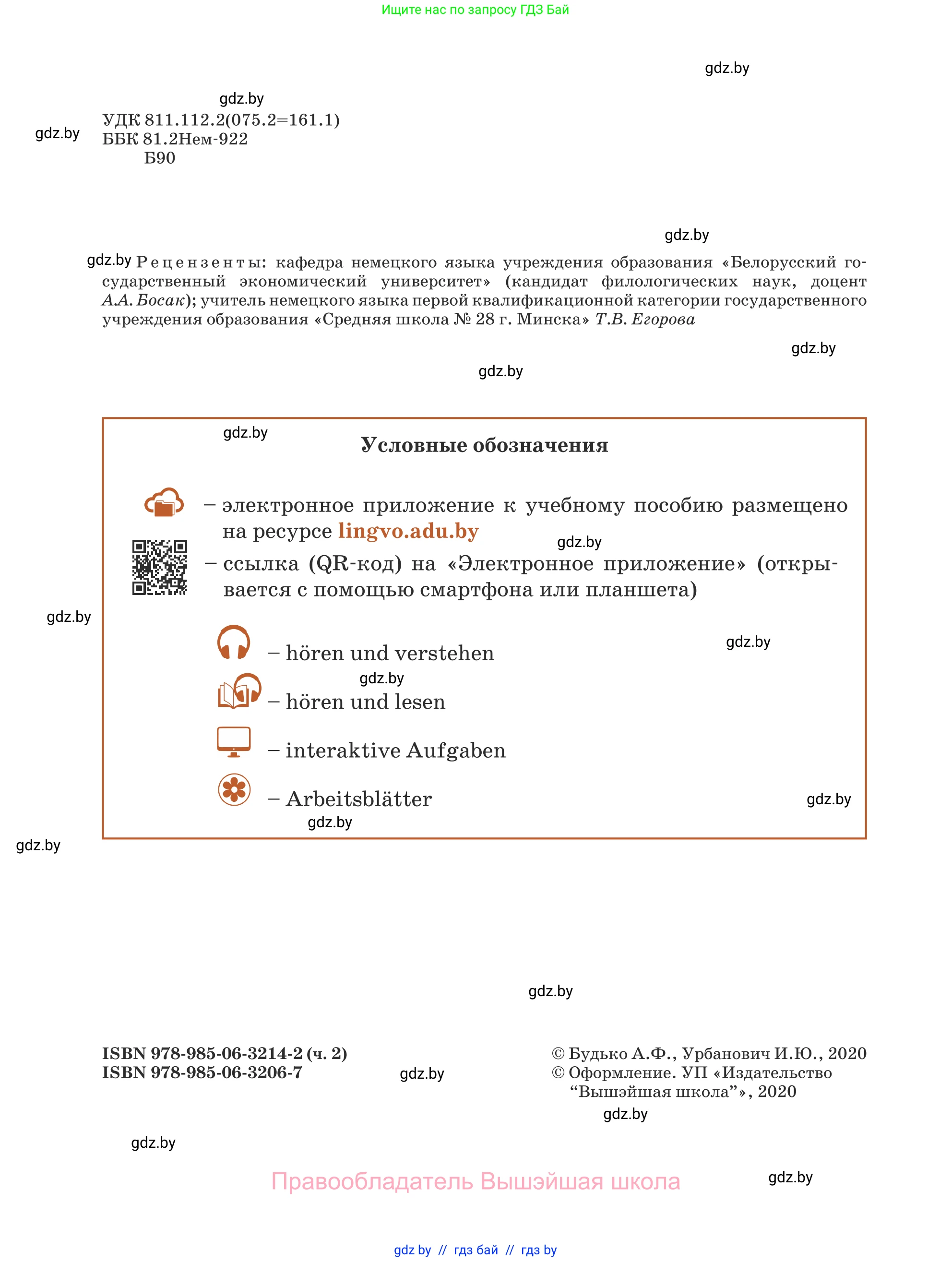 Немецкий язык (Deutsch), 5 класс Учебник (Schülerbuch), авторы: Будько Антонина Филипповна (Budjko Antonina), Урбанович Инна Ювинальевна (Urbanowitsch Ina), издательство Вышэйшая школа, Минск, 2020, жёлтого цвета, страница 2