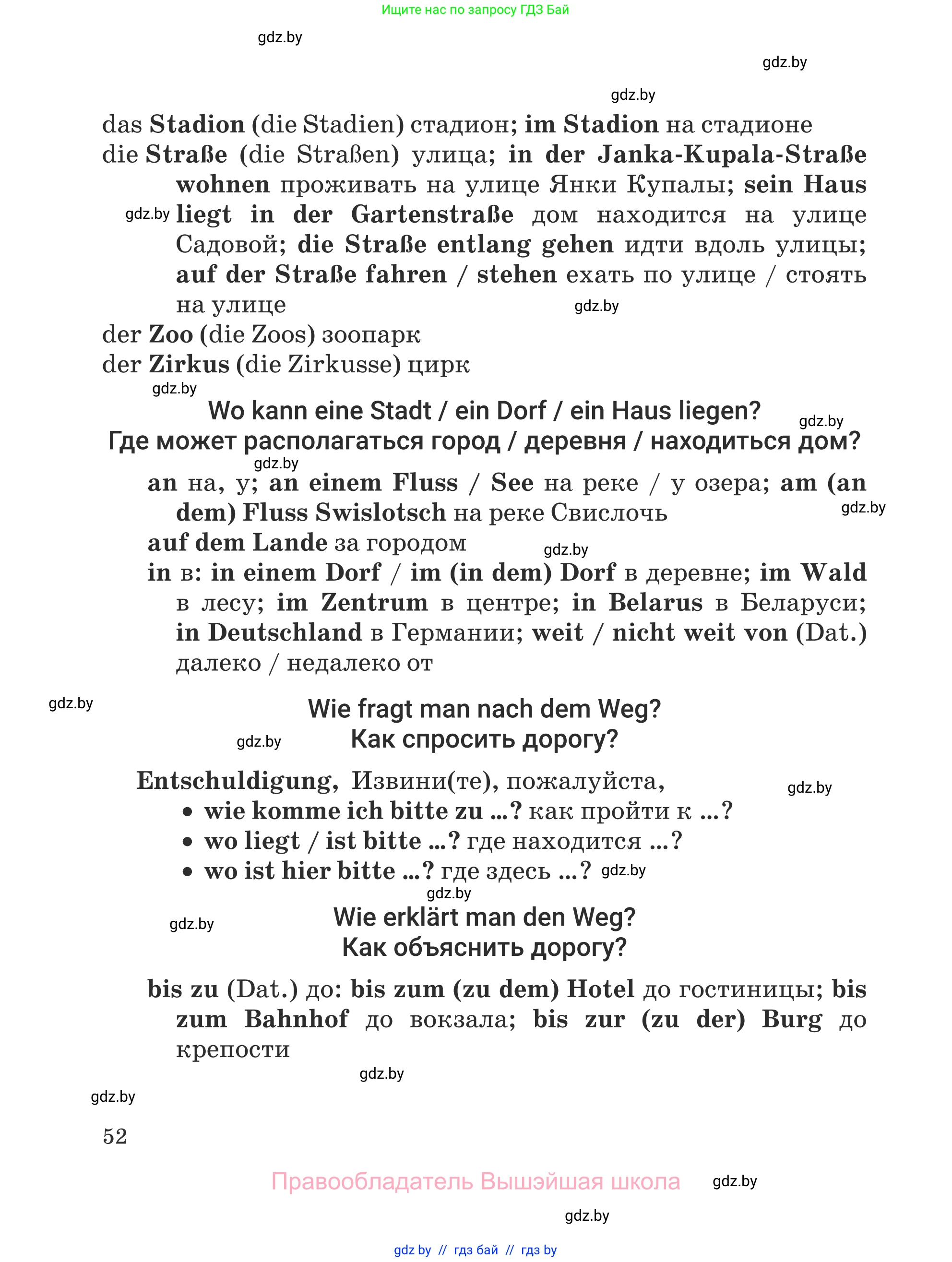 Немецкий язык (Deutsch), 5 класс Учебник (Schülerbuch), авторы: Будько Антонина Филипповна (Budjko Antonina), Урбанович Инна Ювинальевна (Urbanowitsch Ina), издательство Вышэйшая школа, Минск, 2020, жёлтого цвета, Часть 1, страница 52