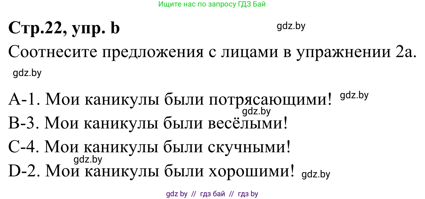Немецкий язык (Deutsch), 5 класс Учебник (Schülerbuch), авторы: Будько Антонина Филипповна (Budjko Antonina), Урбанович Инна Ювинальевна (Urbanowitsch Ina), издательство Вышэйшая школа, Минск, 2020, жёлтого цвета, Часть 1, страница 22, номер 2b, Решение 2