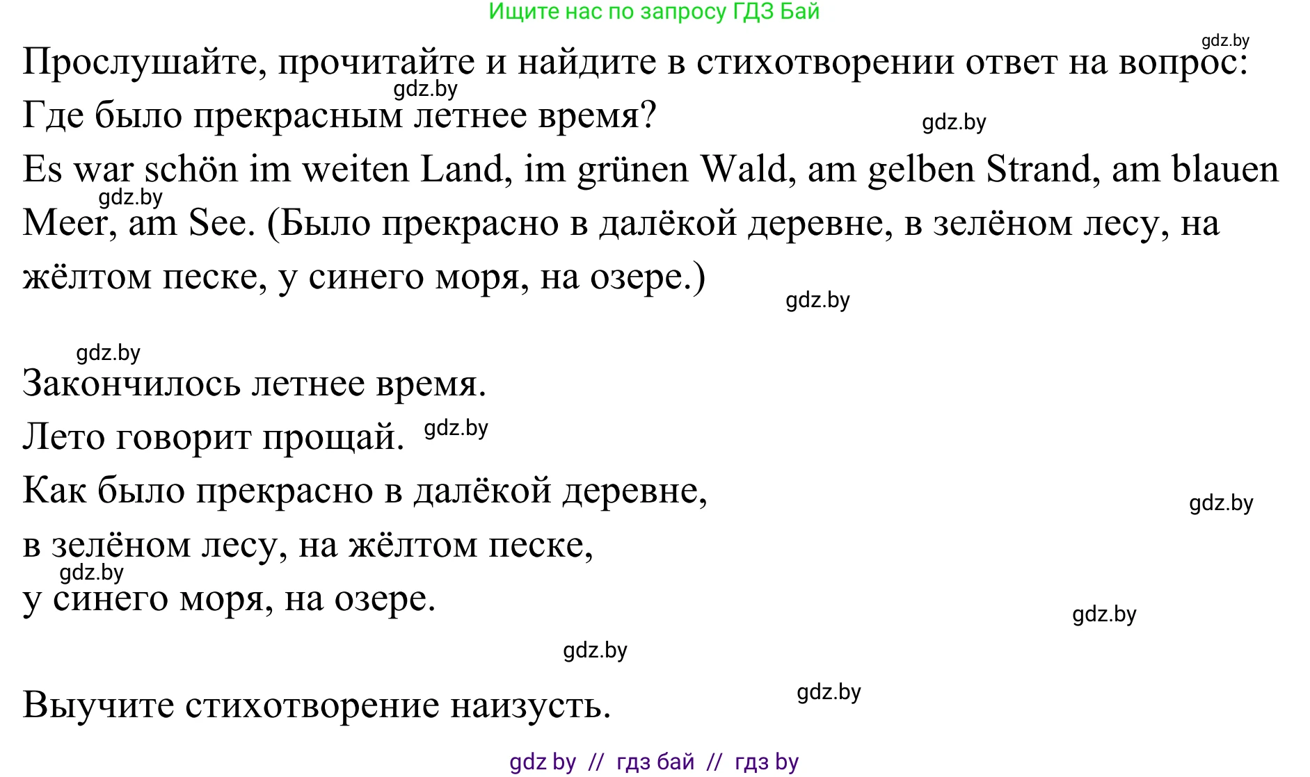 Немецкий язык (Deutsch), 5 класс Учебник (Schülerbuch), авторы: Будько Антонина Филипповна (Budjko Antonina), Урбанович Инна Ювинальевна (Urbanowitsch Ina), издательство Вышэйшая школа, Минск, 2020, жёлтого цвета, Часть 1, страница 26, номер 4c, Решение 2 (продолжение 2)
