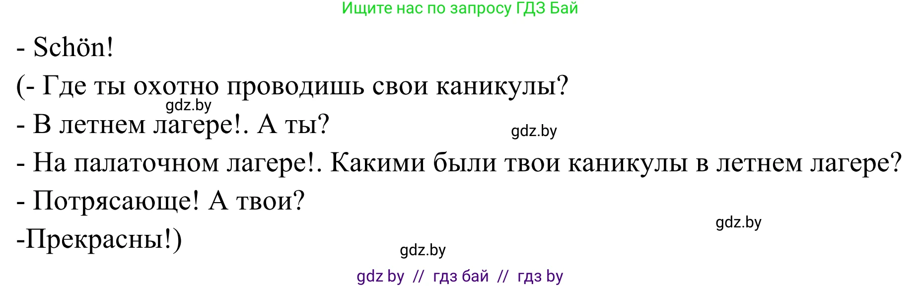 Немецкий язык (Deutsch), 5 класс Учебник (Schülerbuch), авторы: Будько Антонина Филипповна (Budjko Antonina), Урбанович Инна Ювинальевна (Urbanowitsch Ina), издательство Вышэйшая школа, Минск, 2020, жёлтого цвета, Часть 1, страница 26, номер 4d, Решение 2 (продолжение 2)