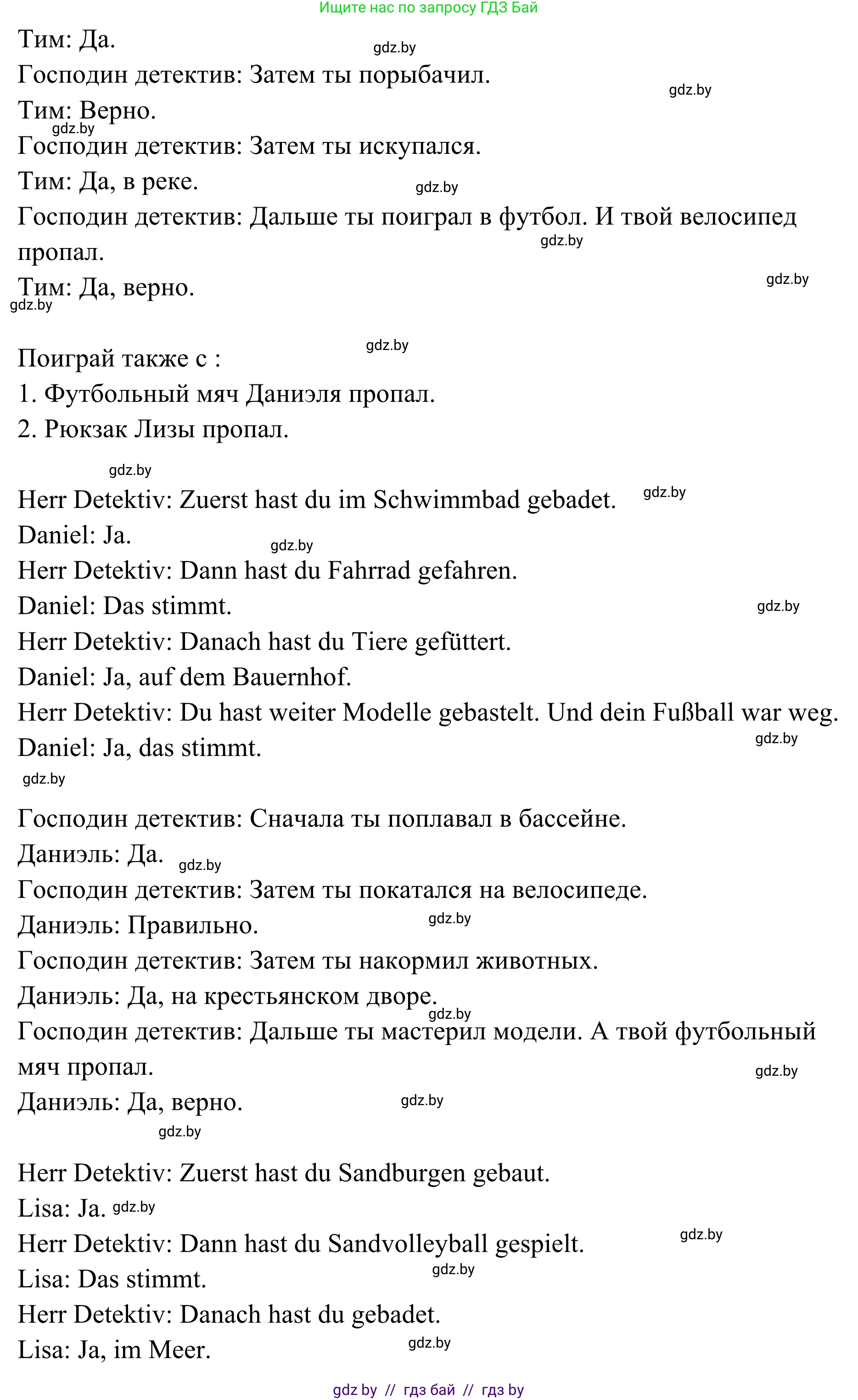 Немецкий язык (Deutsch), 5 класс Учебник (Schülerbuch), авторы: Будько Антонина Филипповна (Budjko Antonina), Урбанович Инна Ювинальевна (Urbanowitsch Ina), издательство Вышэйшая школа, Минск, 2020, жёлтого цвета, Часть 1, страница 33, номер 2i, Решение 2 (продолжение 2)