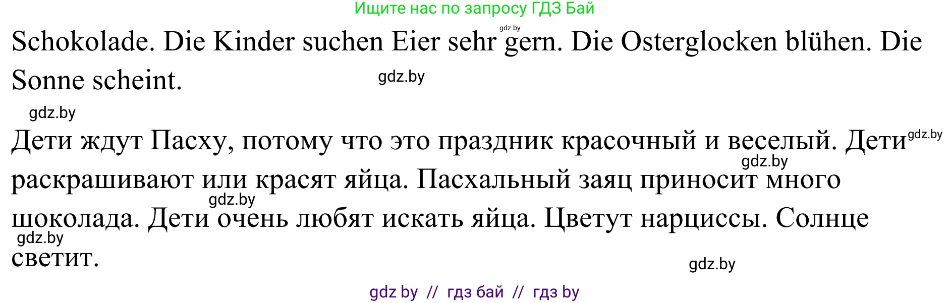 Немецкий язык (Deutsch), 5 класс Учебник (Schülerbuch), авторы: Будько Антонина Филипповна (Budjko Antonina), Урбанович Инна Ювинальевна (Urbanowitsch Ina), издательство Вышэйшая школа, Минск, 2020, жёлтого цвета, Часть 1, страница 113, номер 8b, Решение 2 (продолжение 2)