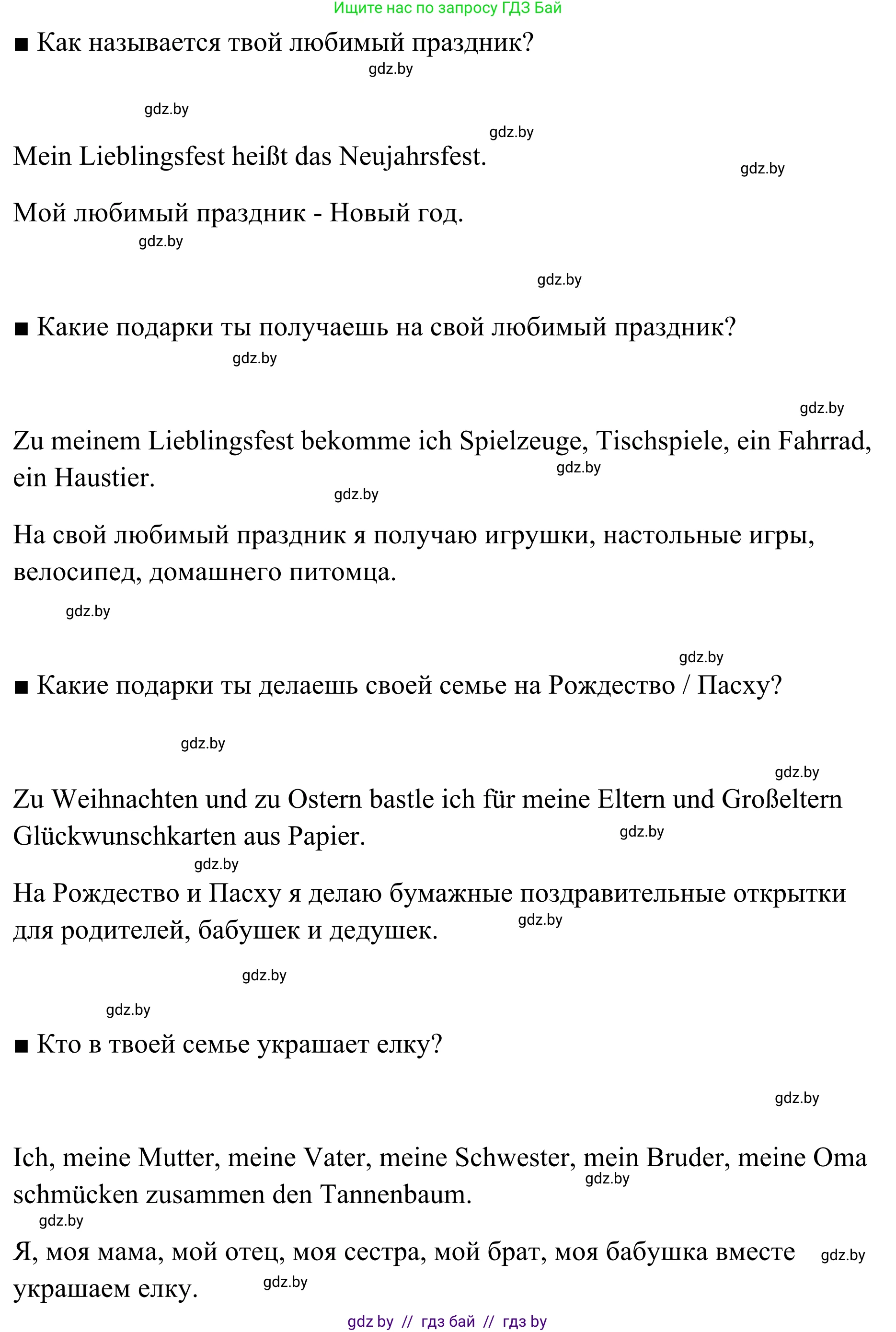 Немецкий язык (Deutsch), 5 класс Учебник (Schülerbuch), авторы: Будько Антонина Филипповна (Budjko Antonina), Урбанович Инна Ювинальевна (Urbanowitsch Ina), издательство Вышэйшая школа, Минск, 2020, жёлтого цвета, Часть 1, страница 125, Решение 2 (продолжение 2)