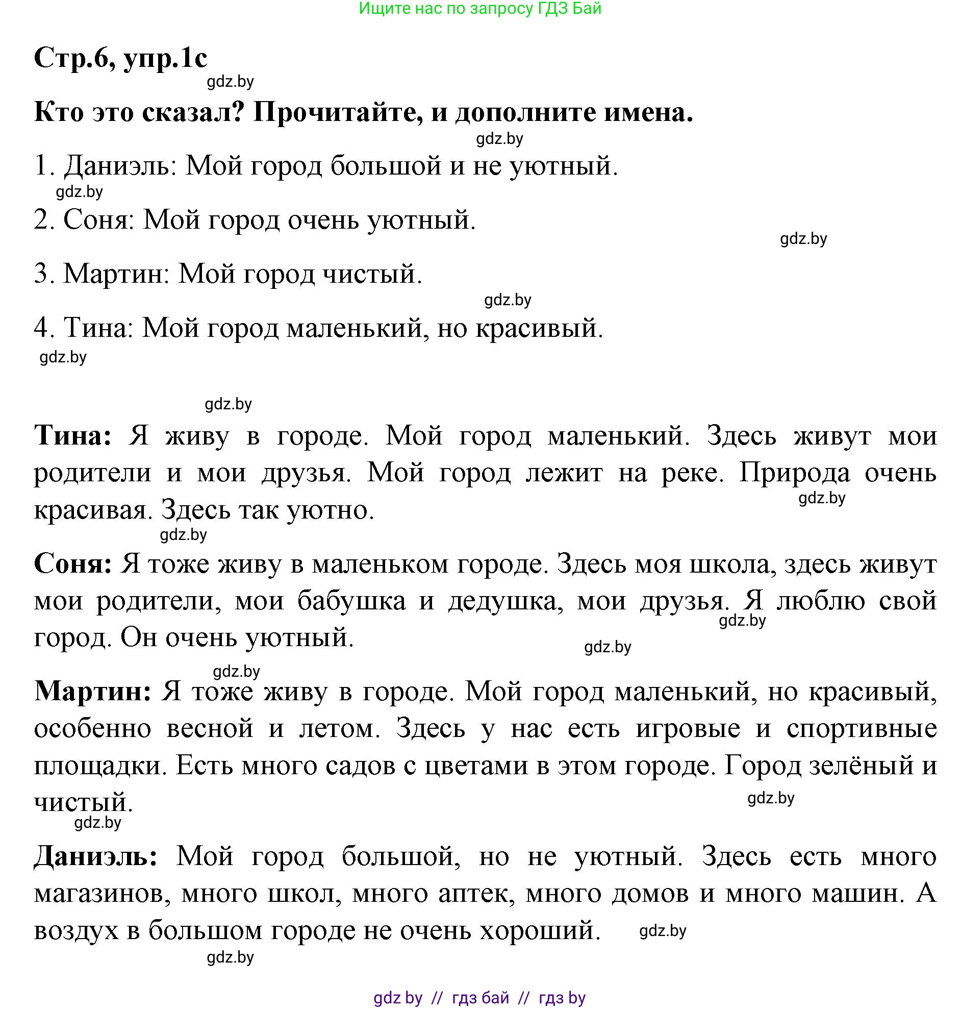 Немецкий язык (Deutsch), 5 класс Учебник (Schülerbuch), авторы: Будько Антонина Филипповна (Budjko Antonina), Урбанович Инна Ювинальевна (Urbanowitsch Ina), издательство Вышэйшая школа, Минск, 2020, жёлтого цвета, Часть 2, страница 6, номер 1c, Решение 1