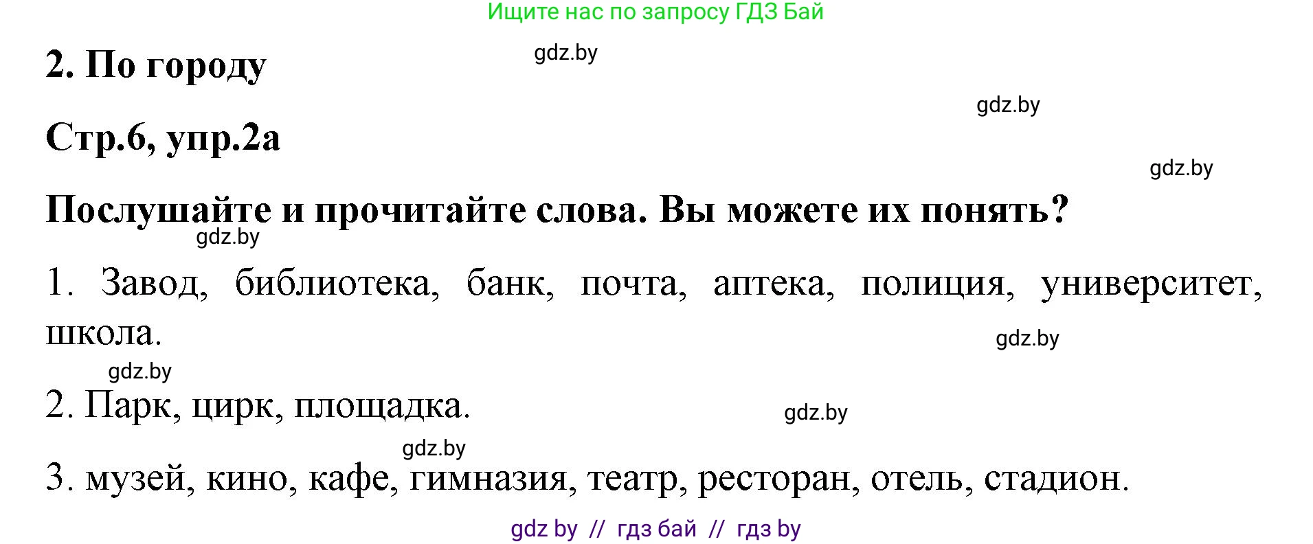 Немецкий язык (Deutsch), 5 класс Учебник (Schülerbuch), авторы: Будько Антонина Филипповна (Budjko Antonina), Урбанович Инна Ювинальевна (Urbanowitsch Ina), издательство Вышэйшая школа, Минск, 2020, жёлтого цвета, Часть 2, страница 6, номер 2a, Решение 1