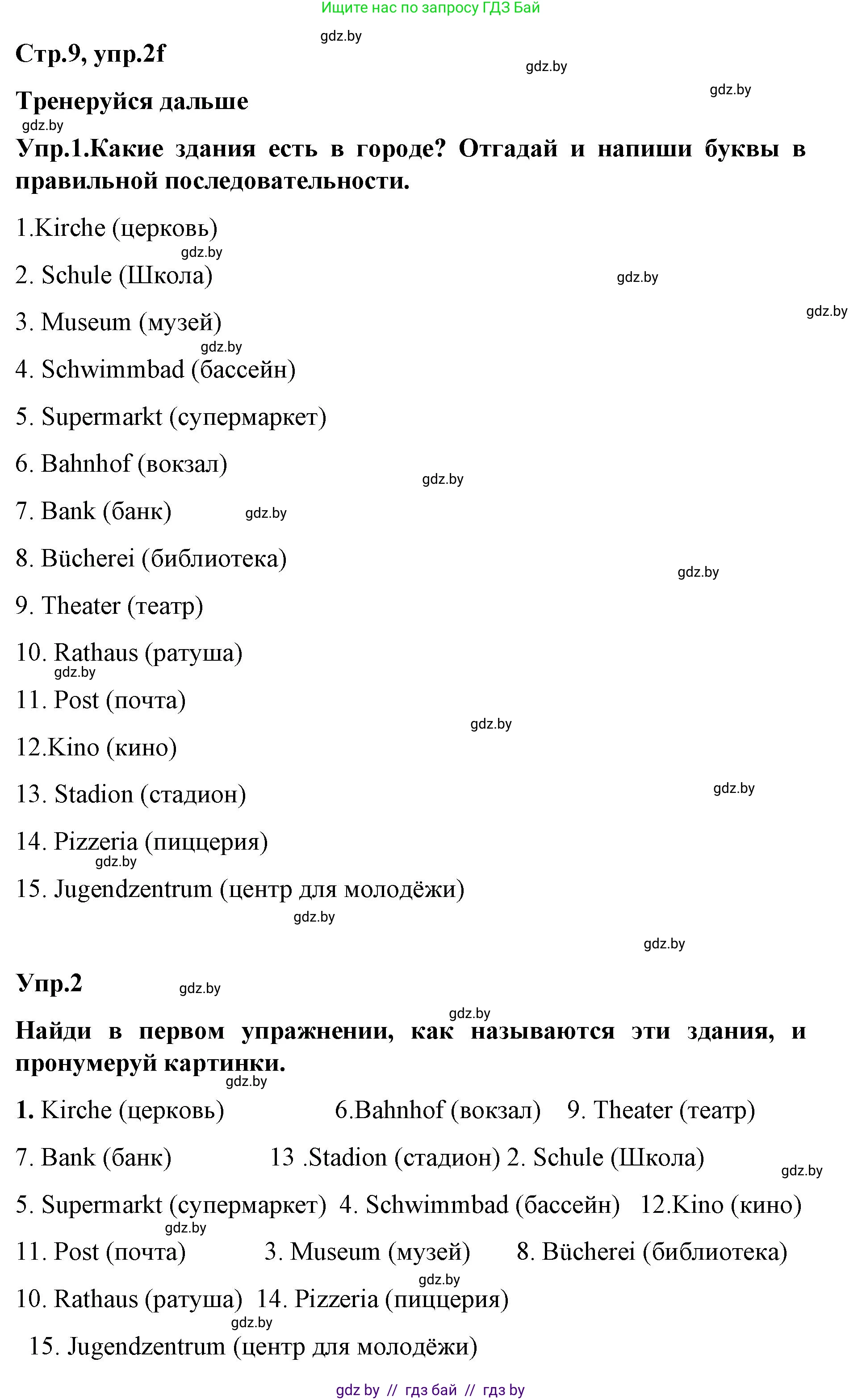 Немецкий язык (Deutsch), 5 класс Учебник (Schülerbuch), авторы: Будько Антонина Филипповна (Budjko Antonina), Урбанович Инна Ювинальевна (Urbanowitsch Ina), издательство Вышэйшая школа, Минск, 2020, жёлтого цвета, Часть 2, страница 9, номер 2f, Решение 1