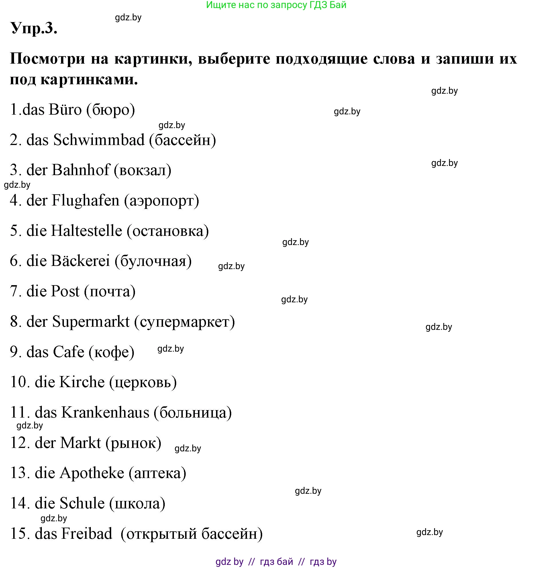 Немецкий язык (Deutsch), 5 класс Учебник (Schülerbuch), авторы: Будько Антонина Филипповна (Budjko Antonina), Урбанович Инна Ювинальевна (Urbanowitsch Ina), издательство Вышэйшая школа, Минск, 2020, жёлтого цвета, Часть 2, страница 9, номер 2f, Решение 1 (продолжение 2)