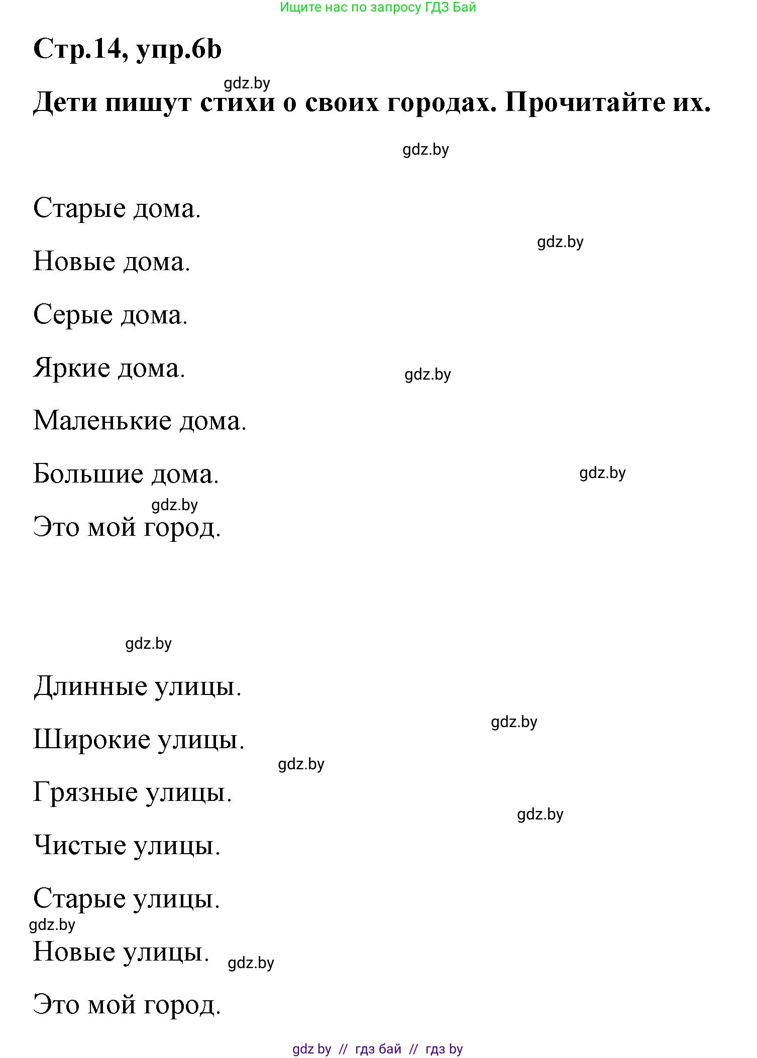 Немецкий язык (Deutsch), 5 класс Учебник (Schülerbuch), авторы: Будько Антонина Филипповна (Budjko Antonina), Урбанович Инна Ювинальевна (Urbanowitsch Ina), издательство Вышэйшая школа, Минск, 2020, жёлтого цвета, Часть 2, страница 14, номер 6b, Решение 1