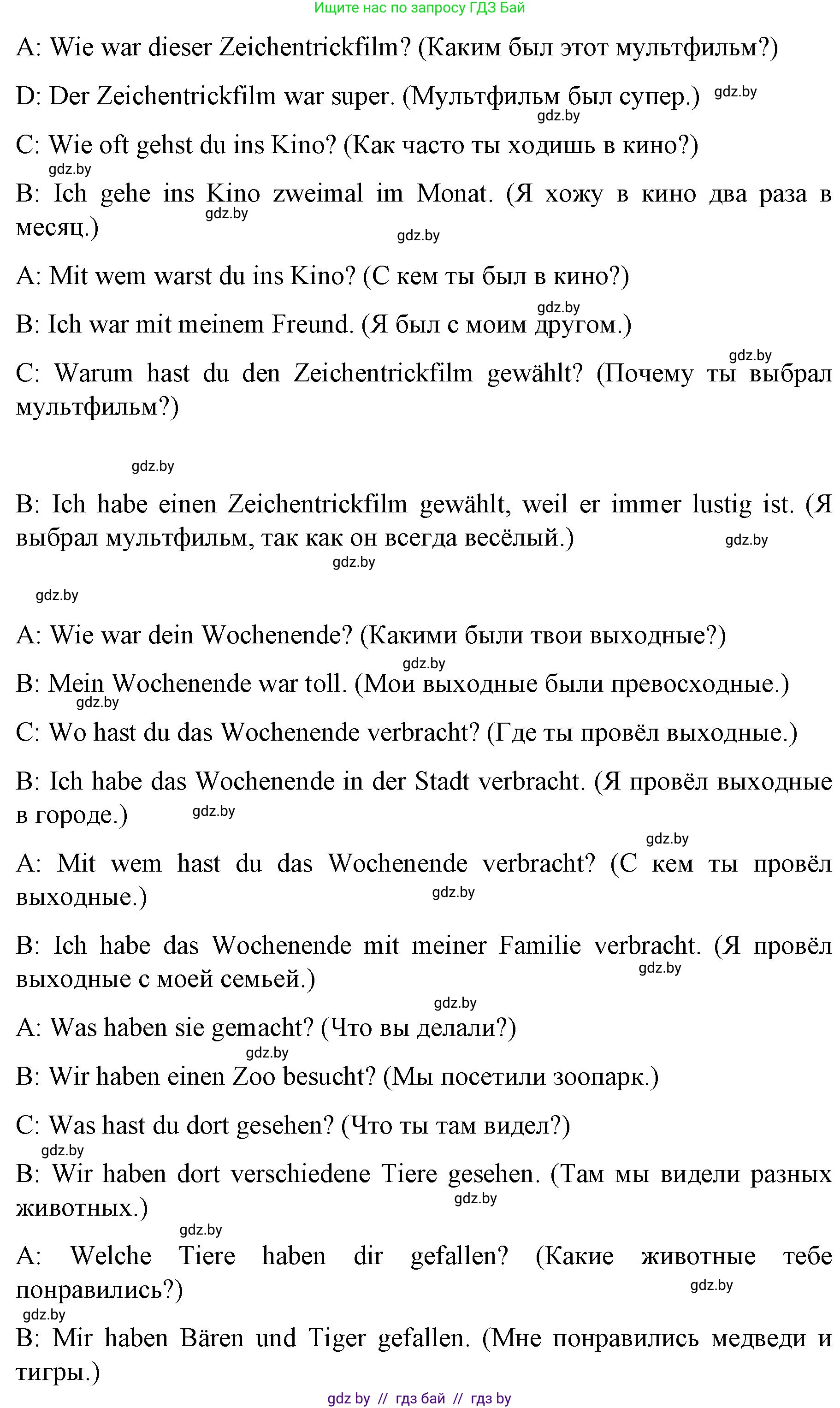 Немецкий язык (Deutsch), 5 класс Учебник (Schülerbuch), авторы: Будько Антонина Филипповна (Budjko Antonina), Урбанович Инна Ювинальевна (Urbanowitsch Ina), издательство Вышэйшая школа, Минск, 2020, жёлтого цвета, Часть 2, страница 17, номер 7e, Решение 1 (продолжение 2)