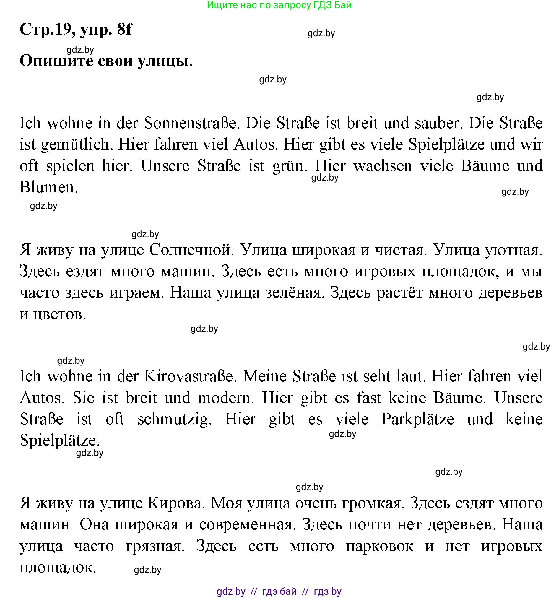 Немецкий язык (Deutsch), 5 класс Учебник (Schülerbuch), авторы: Будько Антонина Филипповна (Budjko Antonina), Урбанович Инна Ювинальевна (Urbanowitsch Ina), издательство Вышэйшая школа, Минск, 2020, жёлтого цвета, Часть 2, страница 19, номер 8f, Решение 1
