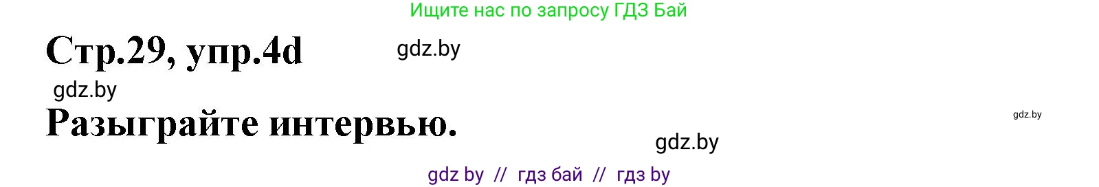 Немецкий язык (Deutsch), 5 класс Учебник (Schülerbuch), авторы: Будько Антонина Филипповна (Budjko Antonina), Урбанович Инна Ювинальевна (Urbanowitsch Ina), издательство Вышэйшая школа, Минск, 2020, жёлтого цвета, Часть 2, страница 29, номер 4d, Решение 1