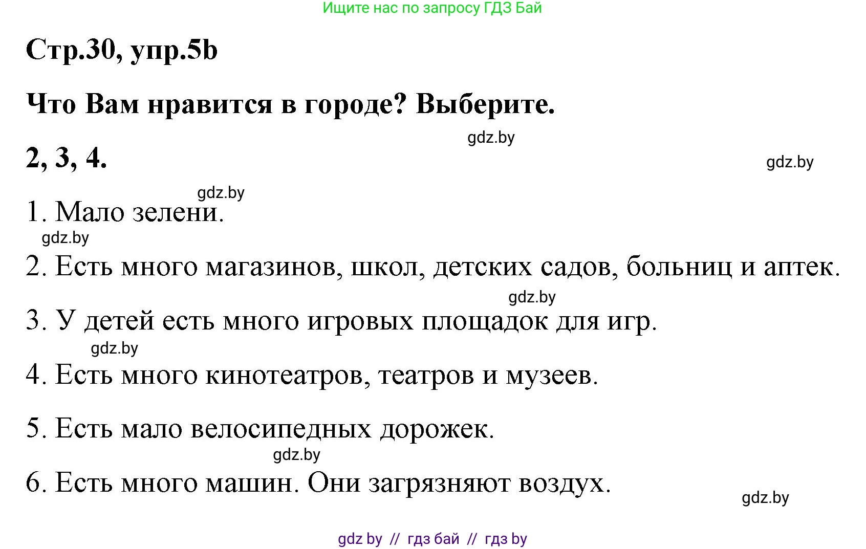 Немецкий язык (Deutsch), 5 класс Учебник (Schülerbuch), авторы: Будько Антонина Филипповна (Budjko Antonina), Урбанович Инна Ювинальевна (Urbanowitsch Ina), издательство Вышэйшая школа, Минск, 2020, жёлтого цвета, Часть 2, страница 30, номер 5b, Решение 1