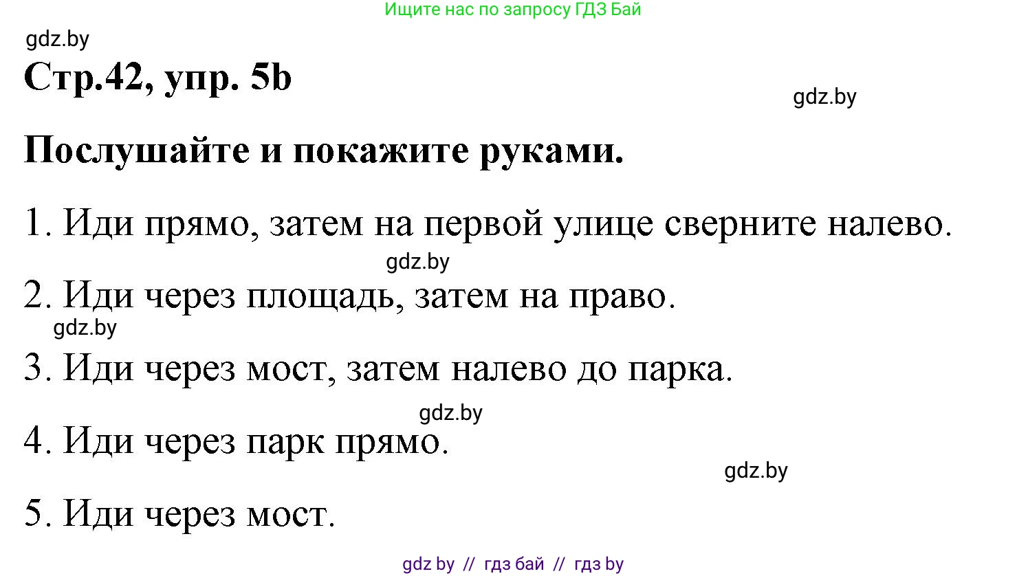 Немецкий язык (Deutsch), 5 класс Учебник (Schülerbuch), авторы: Будько Антонина Филипповна (Budjko Antonina), Урбанович Инна Ювинальевна (Urbanowitsch Ina), издательство Вышэйшая школа, Минск, 2020, жёлтого цвета, Часть 2, страница 42, номер 5b, Решение 1