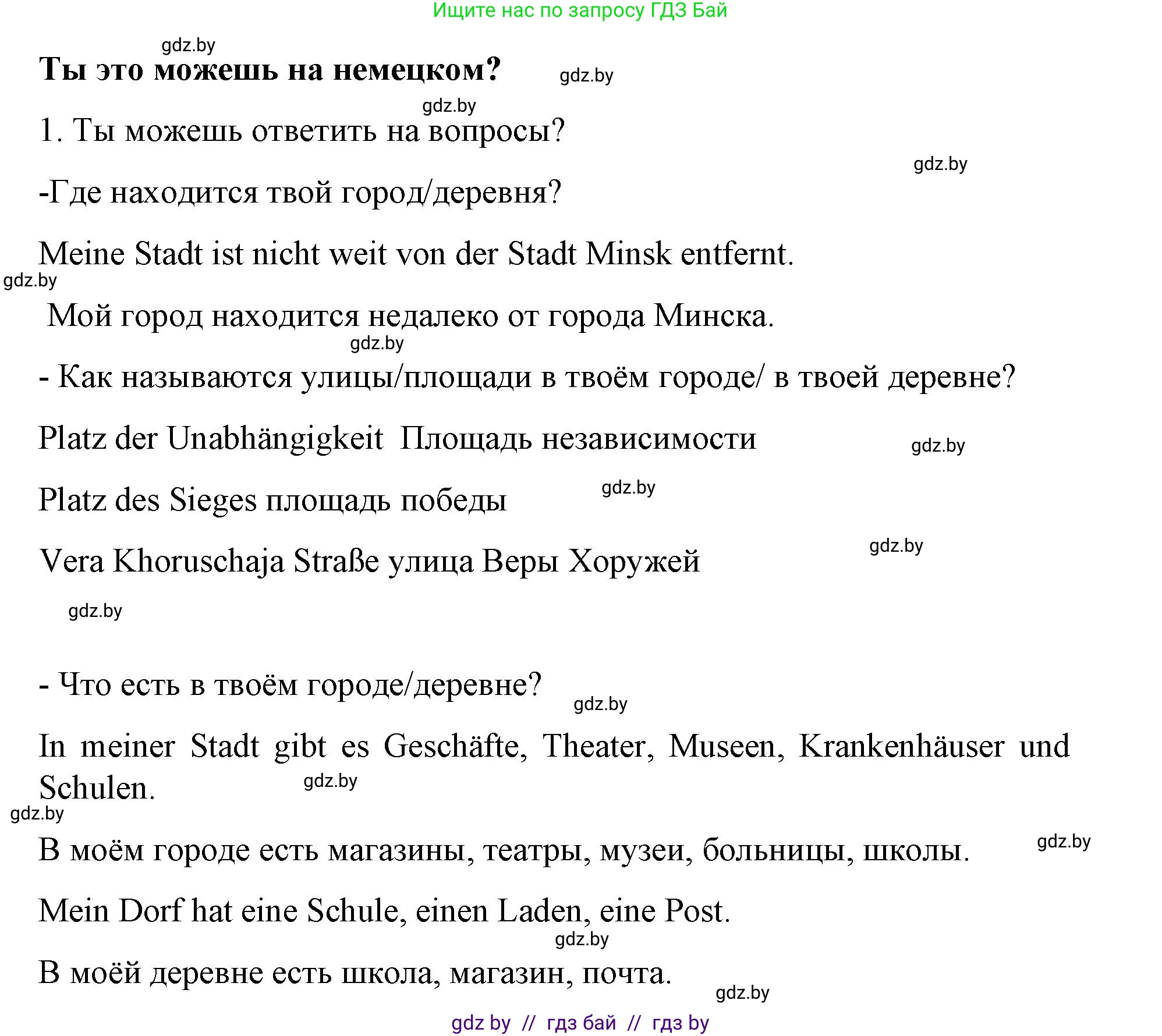 Немецкий язык (Deutsch), 5 класс Учебник (Schülerbuch), авторы: Будько Антонина Филипповна (Budjko Antonina), Урбанович Инна Ювинальевна (Urbanowitsch Ina), издательство Вышэйшая школа, Минск, 2020, жёлтого цвета, Часть 2, страница 50, Решение 1