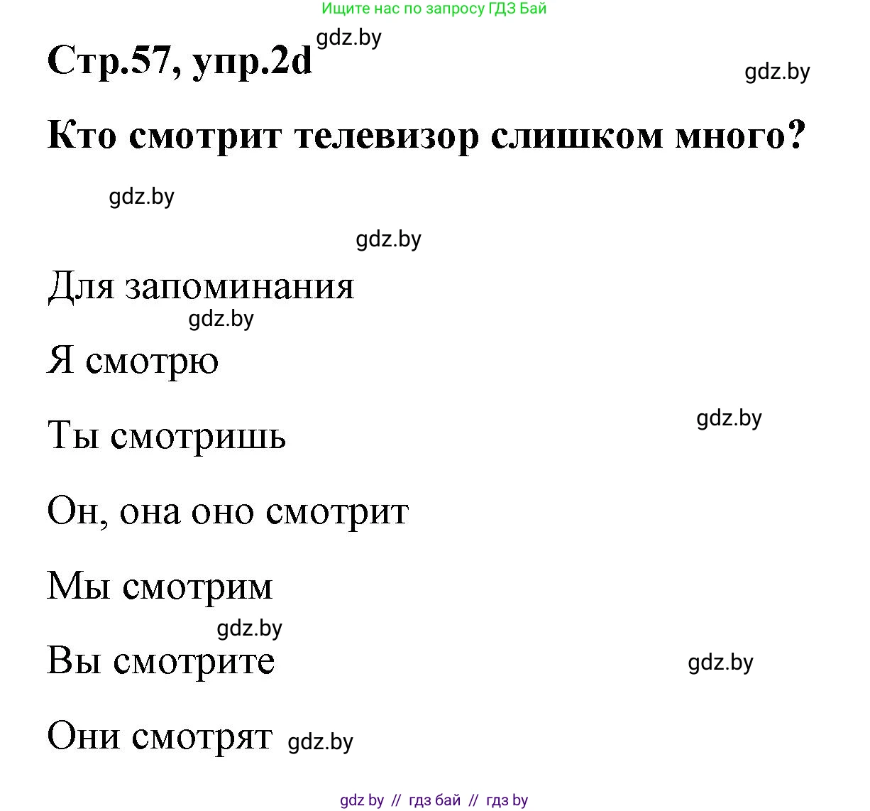 Немецкий язык (Deutsch), 5 класс Учебник (Schülerbuch), авторы: Будько Антонина Филипповна (Budjko Antonina), Урбанович Инна Ювинальевна (Urbanowitsch Ina), издательство Вышэйшая школа, Минск, 2020, жёлтого цвета, Часть 2, страница 57, номер 2d, Решение 1