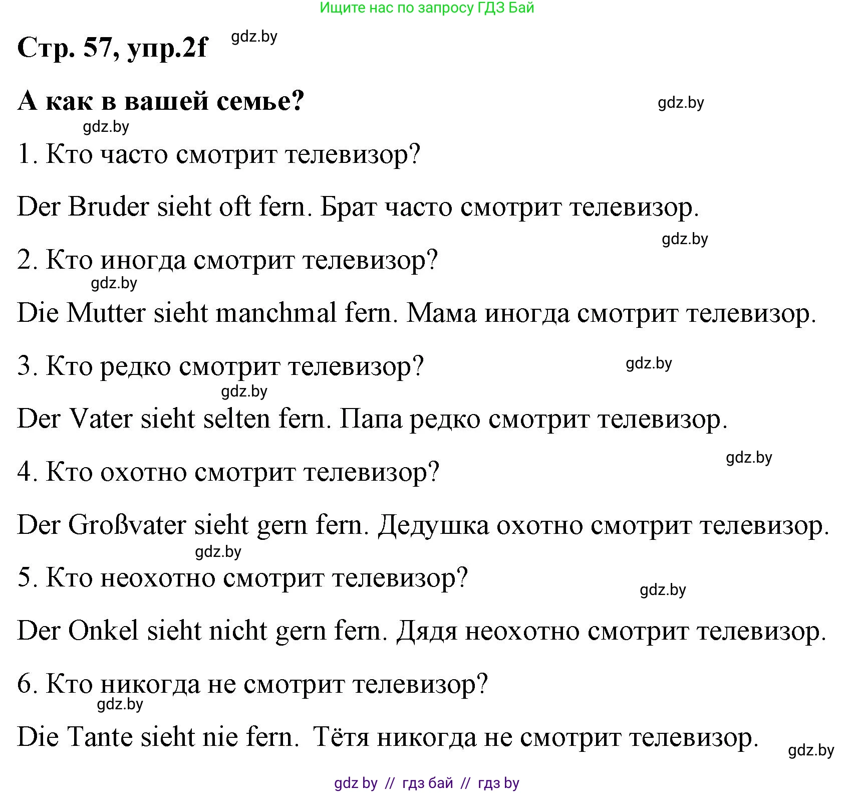 Немецкий язык (Deutsch), 5 класс Учебник (Schülerbuch), авторы: Будько Антонина Филипповна (Budjko Antonina), Урбанович Инна Ювинальевна (Urbanowitsch Ina), издательство Вышэйшая школа, Минск, 2020, жёлтого цвета, Часть 2, страница 57, номер 2f, Решение 1