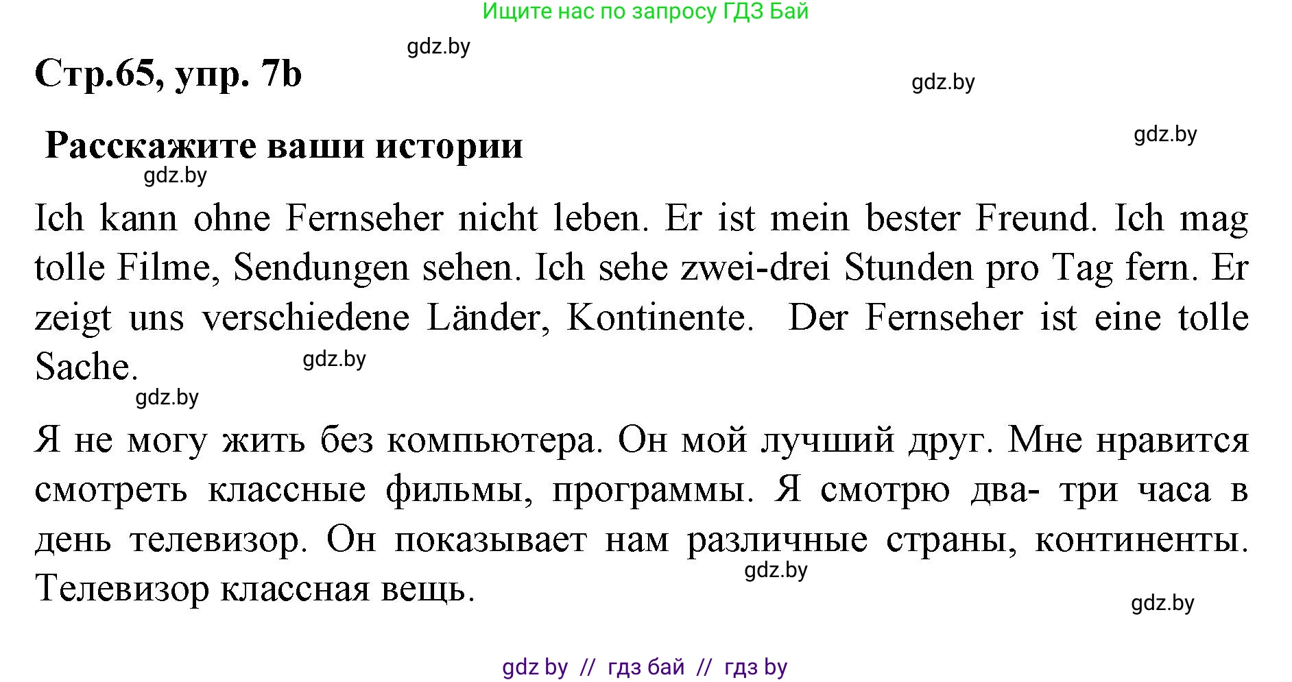 Немецкий язык (Deutsch), 5 класс Учебник (Schülerbuch), авторы: Будько Антонина Филипповна (Budjko Antonina), Урбанович Инна Ювинальевна (Urbanowitsch Ina), издательство Вышэйшая школа, Минск, 2020, жёлтого цвета, Часть 2, страница 65, номер 7b, Решение 1