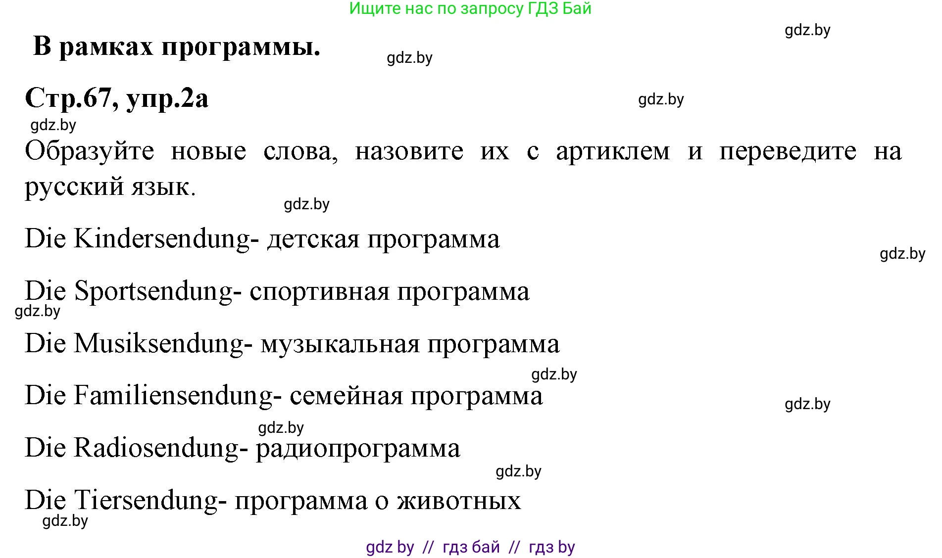 Немецкий язык (Deutsch), 5 класс Учебник (Schülerbuch), авторы: Будько Антонина Филипповна (Budjko Antonina), Урбанович Инна Ювинальевна (Urbanowitsch Ina), издательство Вышэйшая школа, Минск, 2020, жёлтого цвета, Часть 2, страница 67, номер 2a, Решение 1