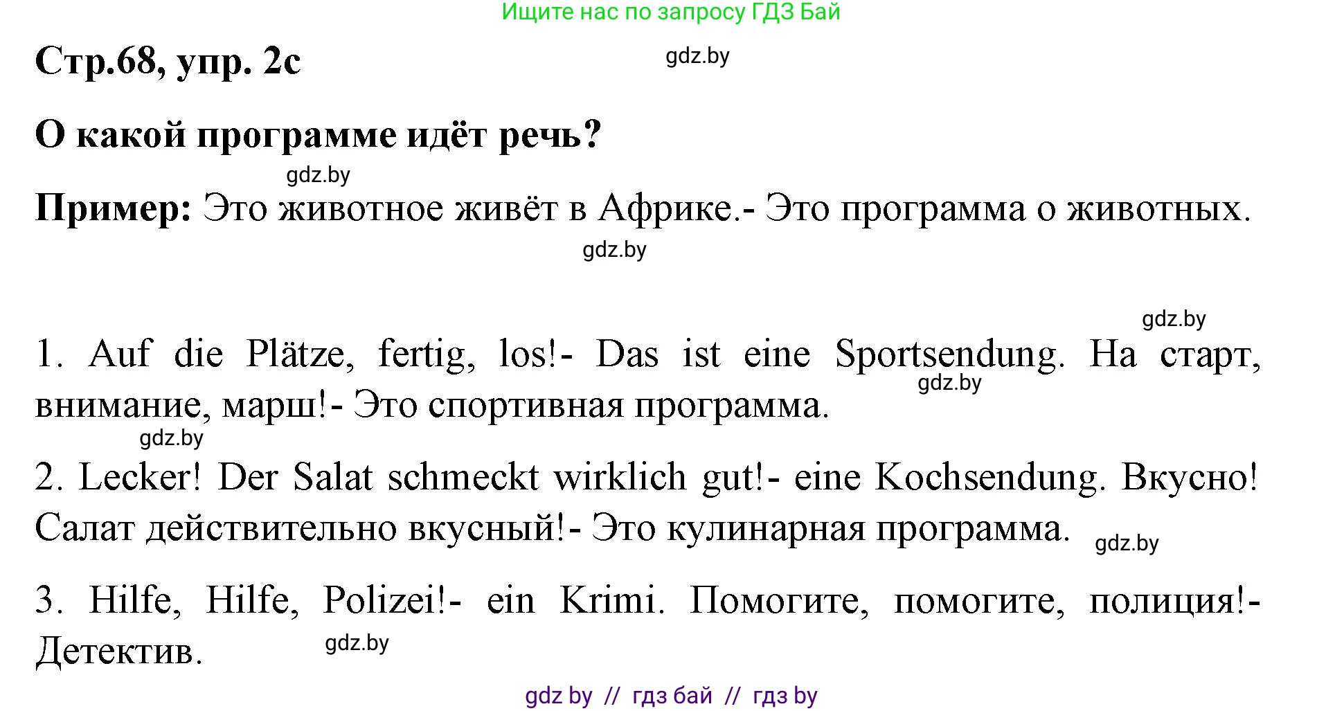Немецкий язык (Deutsch), 5 класс Учебник (Schülerbuch), авторы: Будько Антонина Филипповна (Budjko Antonina), Урбанович Инна Ювинальевна (Urbanowitsch Ina), издательство Вышэйшая школа, Минск, 2020, жёлтого цвета, Часть 2, страница 68, номер 2c, Решение 1