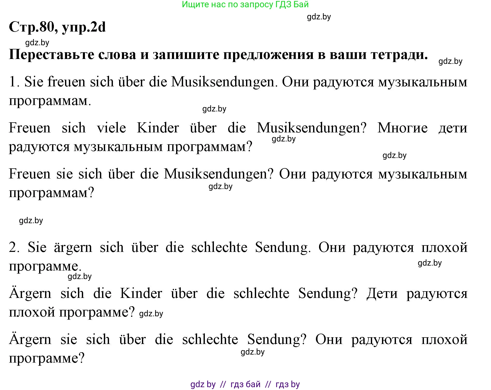 Немецкий язык (Deutsch), 5 класс Учебник (Schülerbuch), авторы: Будько Антонина Филипповна (Budjko Antonina), Урбанович Инна Ювинальевна (Urbanowitsch Ina), издательство Вышэйшая школа, Минск, 2020, жёлтого цвета, Часть 2, страница 80, номер 2d, Решение 1