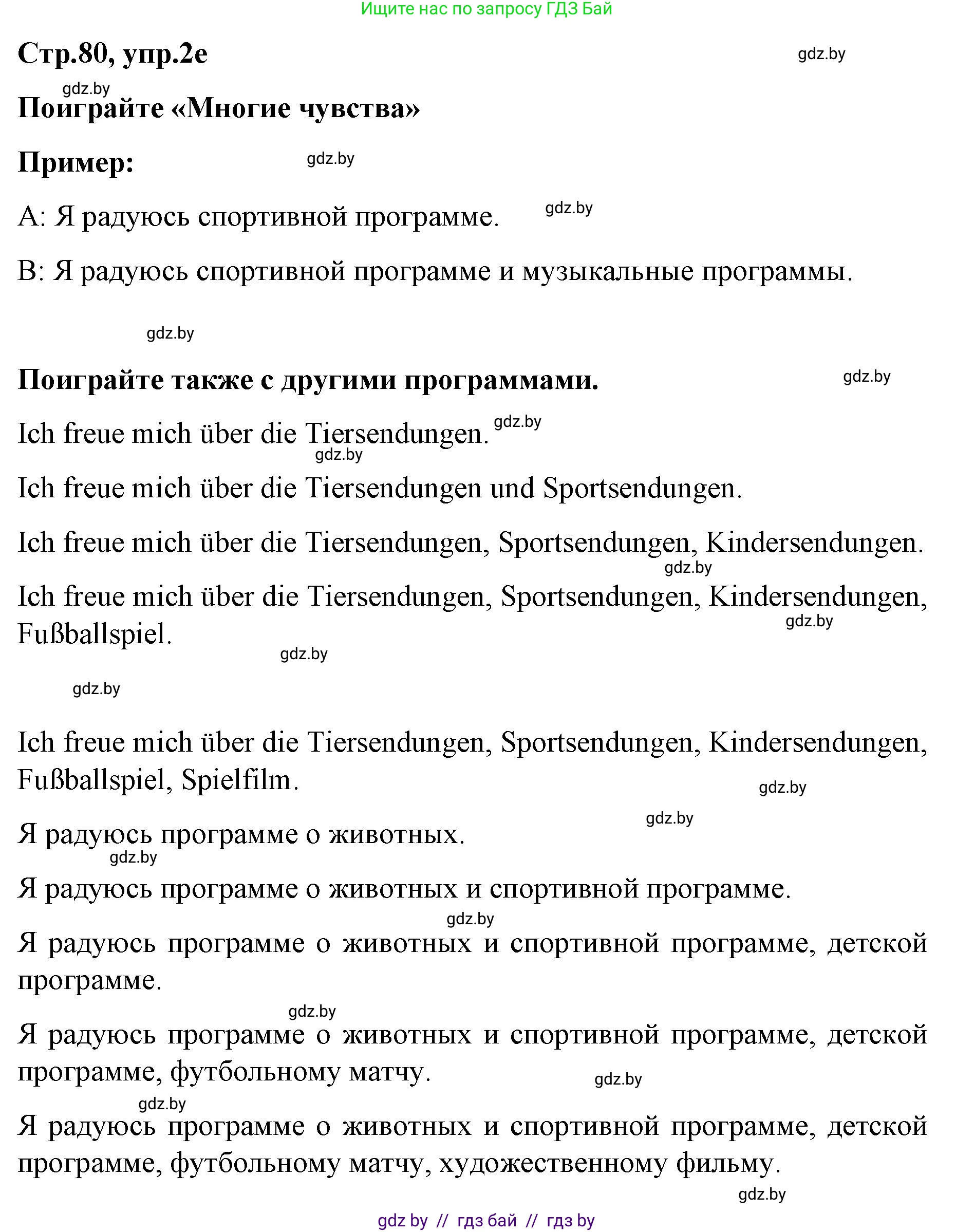 Немецкий язык (Deutsch), 5 класс Учебник (Schülerbuch), авторы: Будько Антонина Филипповна (Budjko Antonina), Урбанович Инна Ювинальевна (Urbanowitsch Ina), издательство Вышэйшая школа, Минск, 2020, жёлтого цвета, Часть 2, страница 80, номер 2e, Решение 1