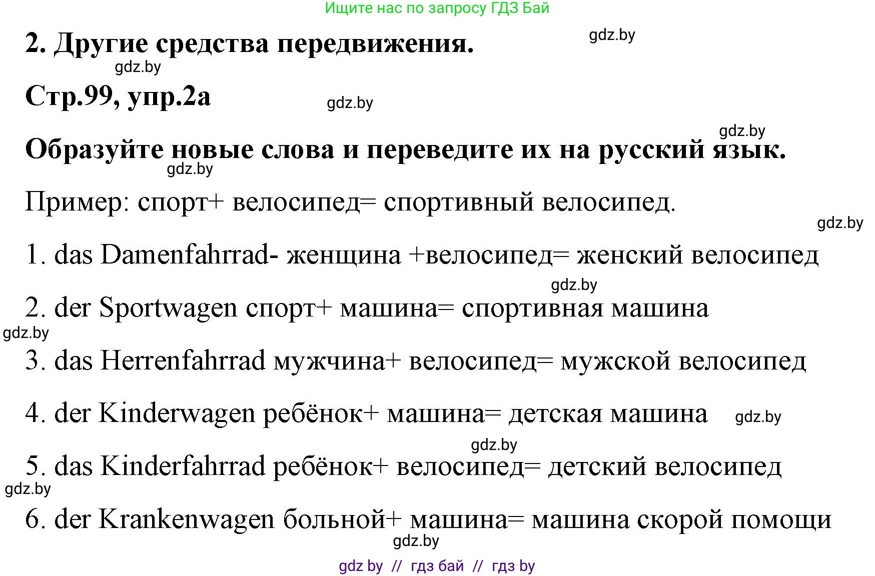 Немецкий язык (Deutsch), 5 класс Учебник (Schülerbuch), авторы: Будько Антонина Филипповна (Budjko Antonina), Урбанович Инна Ювинальевна (Urbanowitsch Ina), издательство Вышэйшая школа, Минск, 2020, жёлтого цвета, Часть 2, страница 99, номер 2a, Решение 1