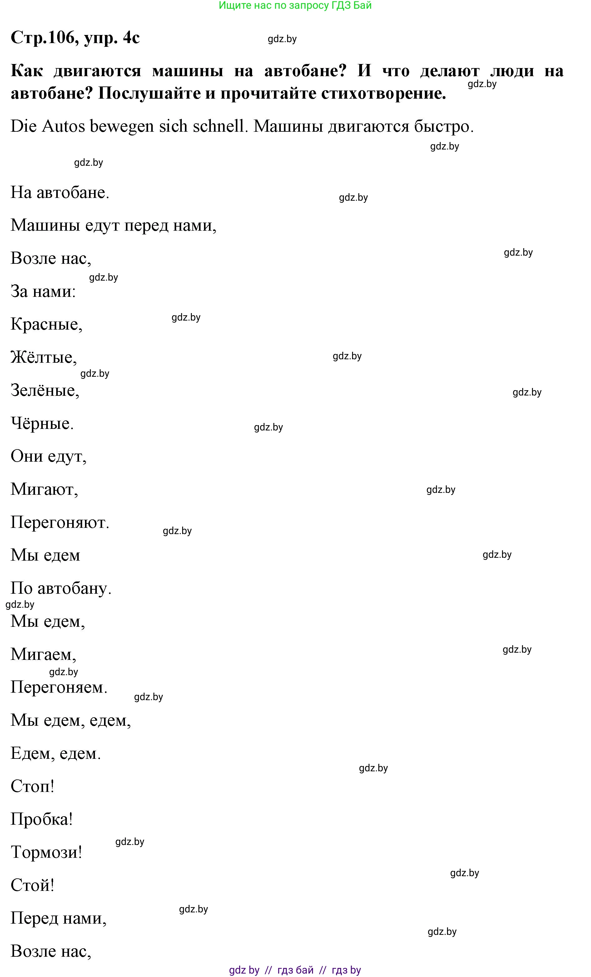 Немецкий язык (Deutsch), 5 класс Учебник (Schülerbuch), авторы: Будько Антонина Филипповна (Budjko Antonina), Урбанович Инна Ювинальевна (Urbanowitsch Ina), издательство Вышэйшая школа, Минск, 2020, жёлтого цвета, Часть 2, страница 106, номер 4c, Решение 1