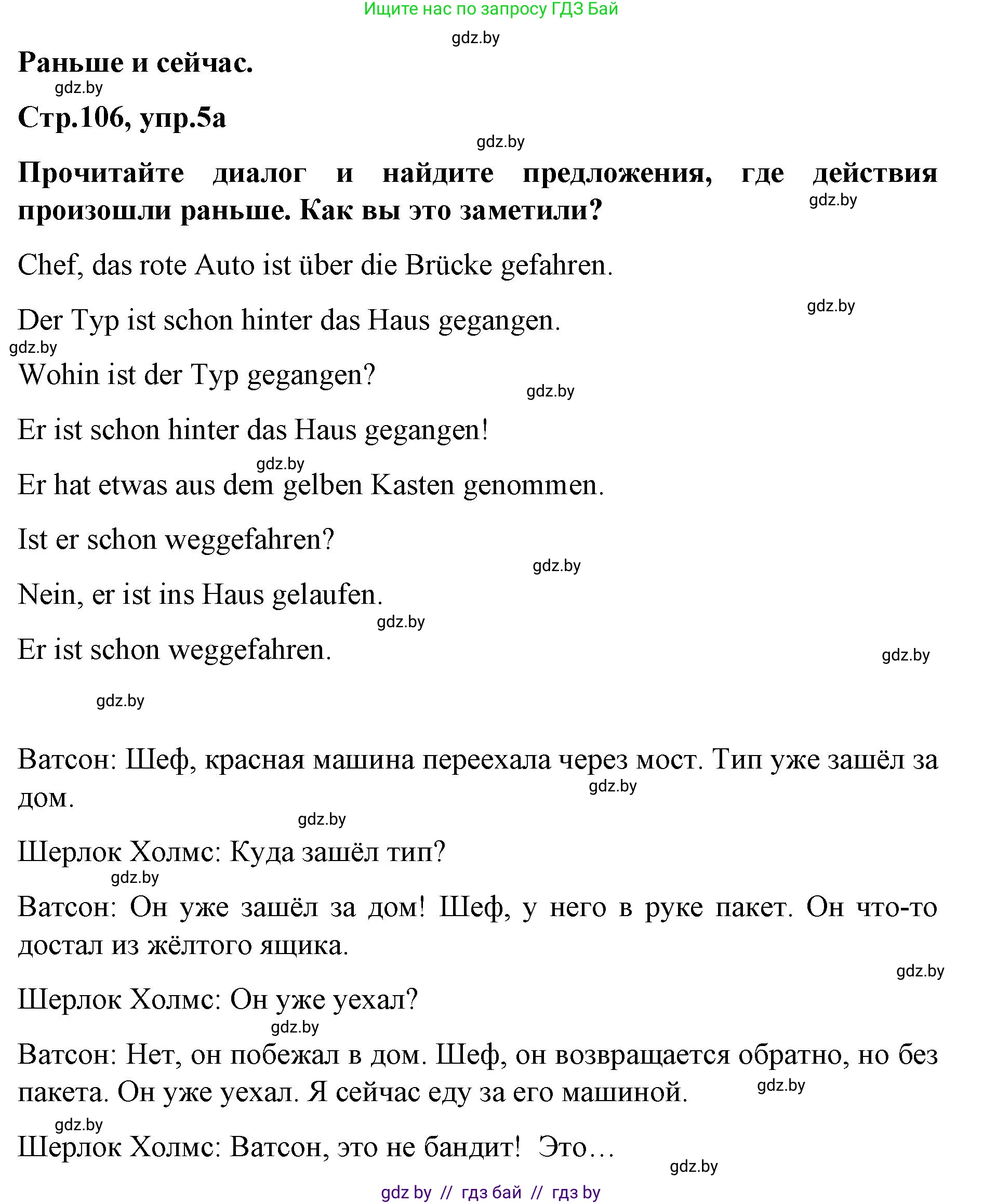 Немецкий язык (Deutsch), 5 класс Учебник (Schülerbuch), авторы: Будько Антонина Филипповна (Budjko Antonina), Урбанович Инна Ювинальевна (Urbanowitsch Ina), издательство Вышэйшая школа, Минск, 2020, жёлтого цвета, Часть 2, страница 106, номер 5a, Решение 1