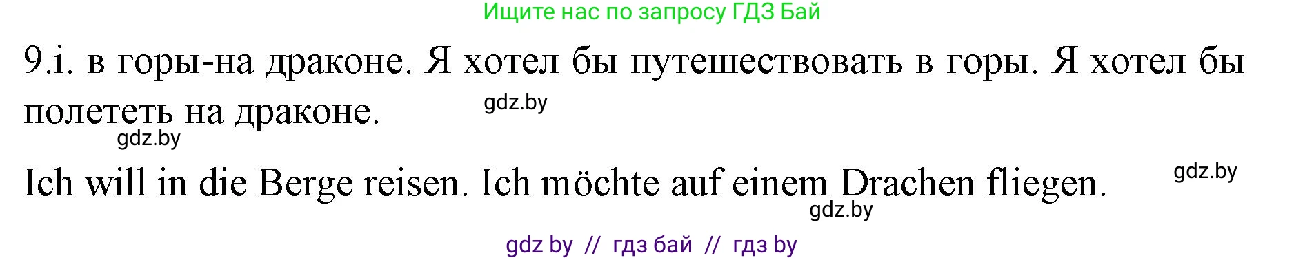 Немецкий язык (Deutsch), 5 класс Учебник (Schülerbuch), авторы: Будько Антонина Филипповна (Budjko Antonina), Урбанович Инна Ювинальевна (Urbanowitsch Ina), издательство Вышэйшая школа, Минск, 2020, жёлтого цвета, Часть 2, страница 112, номер 8a, Решение 1 (продолжение 2)