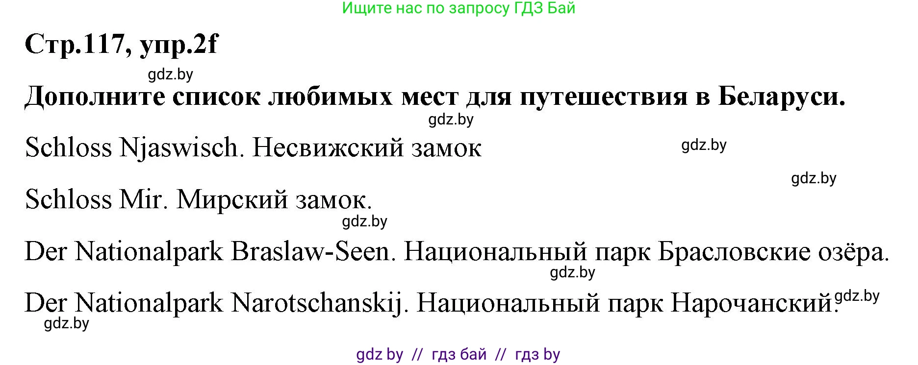 Немецкий язык (Deutsch), 5 класс Учебник (Schülerbuch), авторы: Будько Антонина Филипповна (Budjko Antonina), Урбанович Инна Ювинальевна (Urbanowitsch Ina), издательство Вышэйшая школа, Минск, 2020, жёлтого цвета, Часть 2, страница 117, номер 2f, Решение 1