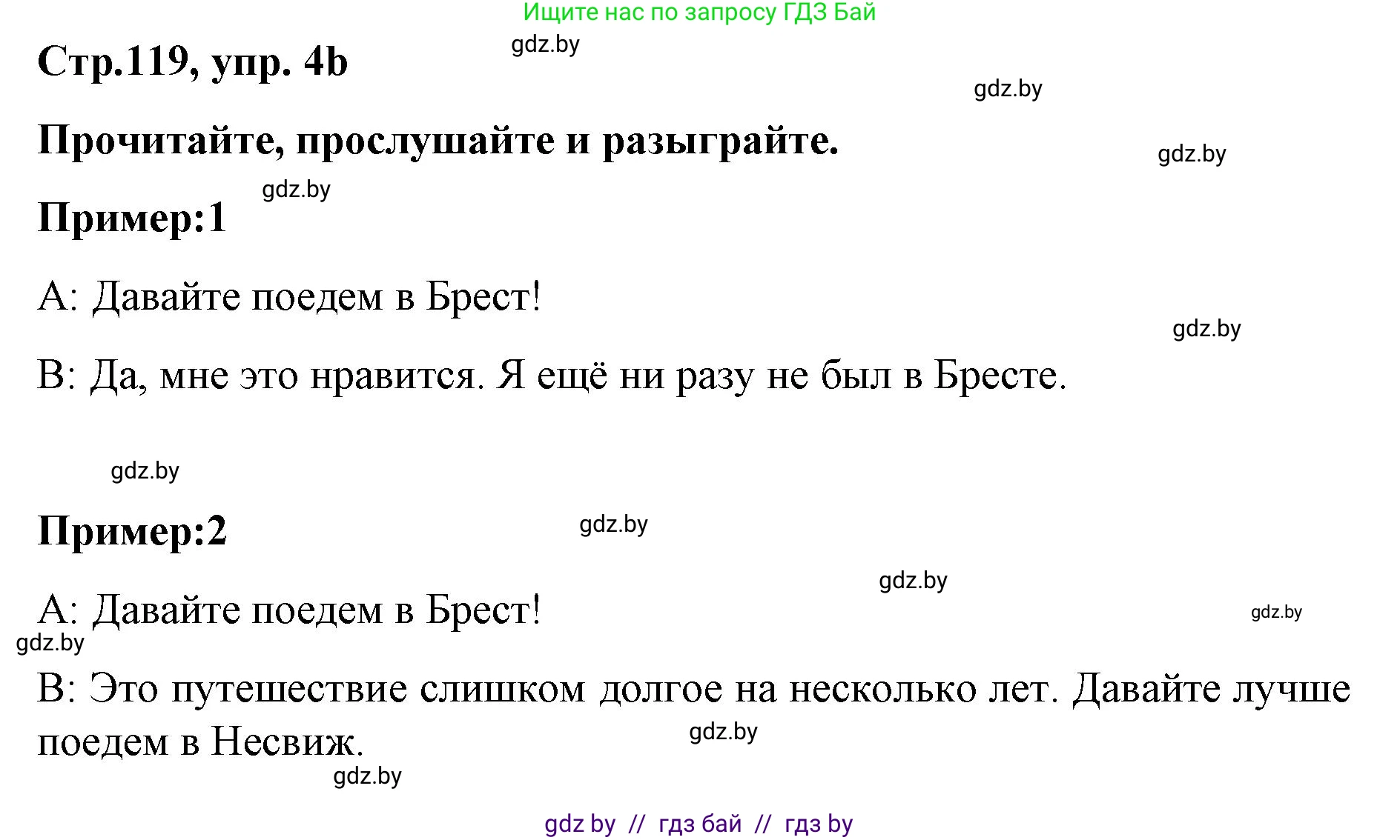 Немецкий язык (Deutsch), 5 класс Учебник (Schülerbuch), авторы: Будько Антонина Филипповна (Budjko Antonina), Урбанович Инна Ювинальевна (Urbanowitsch Ina), издательство Вышэйшая школа, Минск, 2020, жёлтого цвета, Часть 2, страница 119, номер 4b, Решение 1
