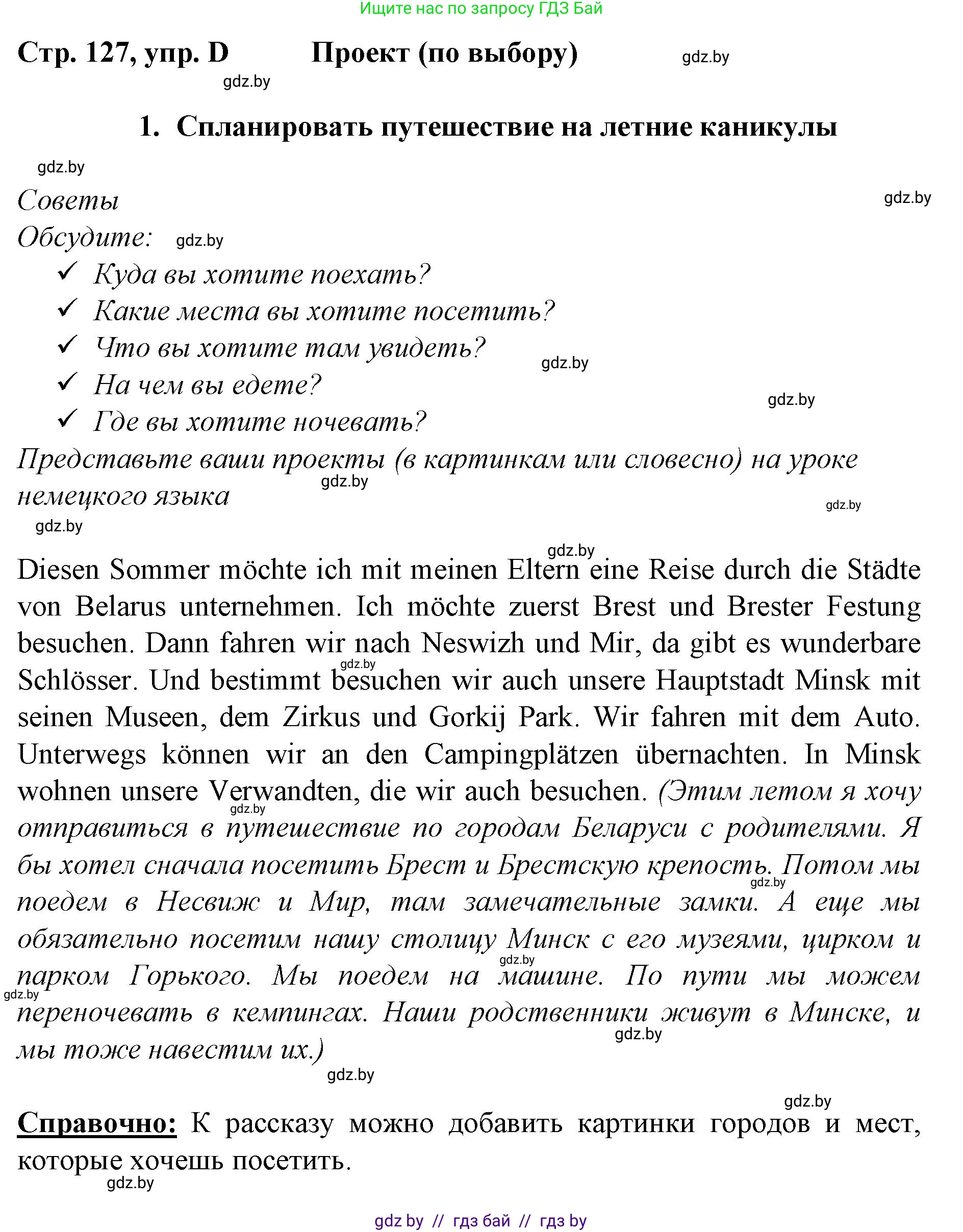 Немецкий язык (Deutsch), 5 класс Учебник (Schülerbuch), авторы: Будько Антонина Филипповна (Budjko Antonina), Урбанович Инна Ювинальевна (Urbanowitsch Ina), издательство Вышэйшая школа, Минск, 2020, жёлтого цвета, Часть 2, страница 127, Решение 1
