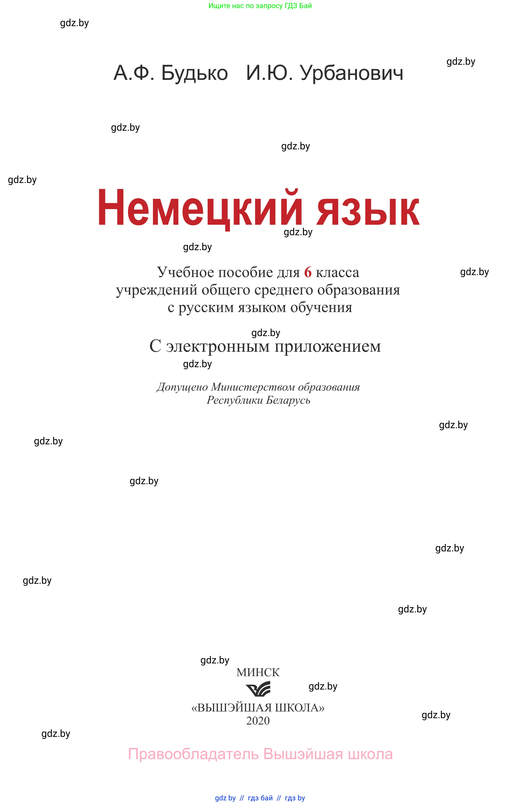 Немецкий язык (Deutsch), 6 класс Учебник (Schülerbuch), авторы: Будько Антонина Филипповна (Budjko Antonina), Урбанович Инна Ювинальевна (Urbanowitsch Ina), издательство Вышэйшая школа, Минск, 2020, бежевого цвета, страница 1