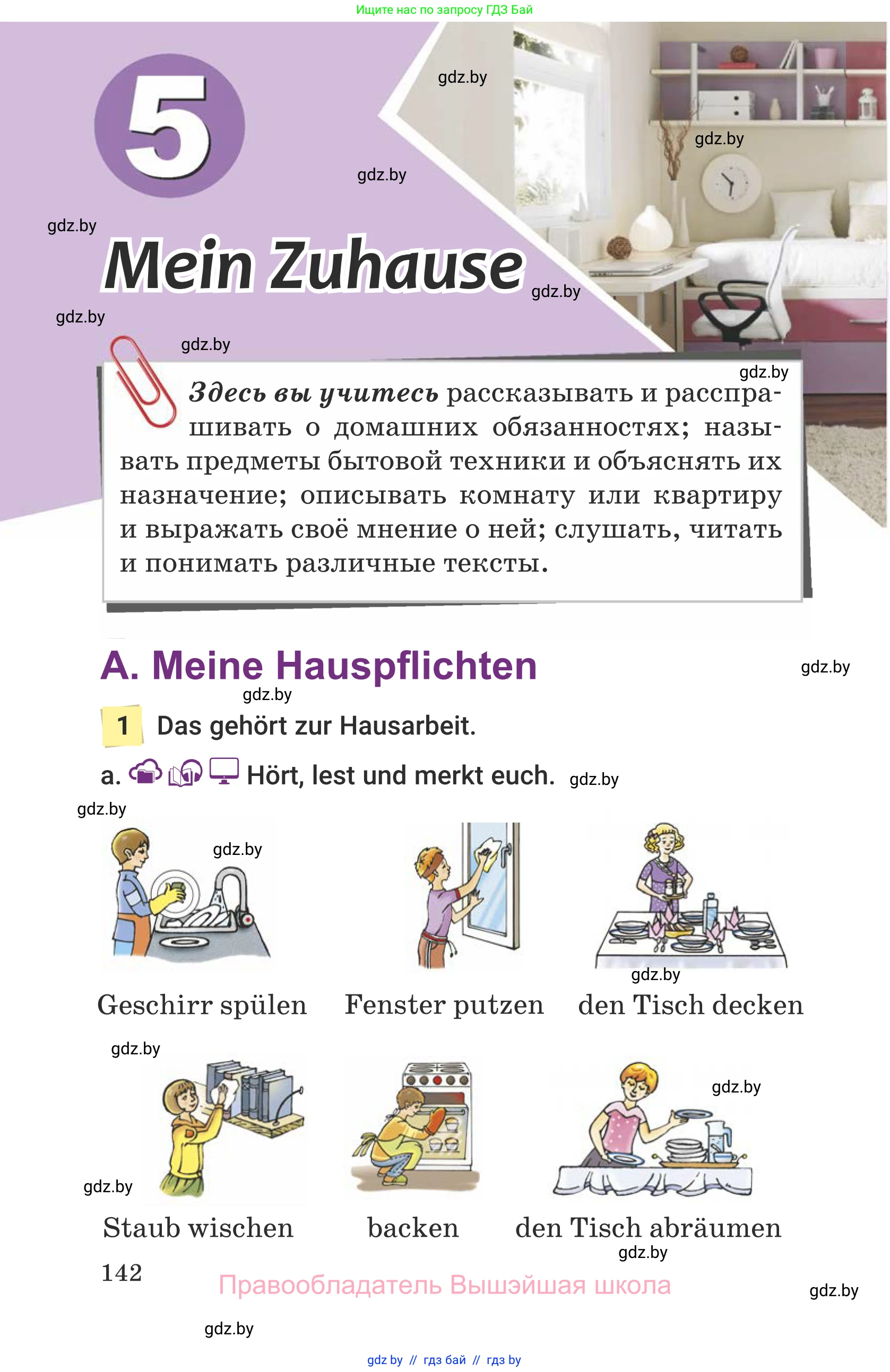 Немецкий язык (Deutsch), 6 класс Учебник (Schülerbuch), авторы: Будько Антонина Филипповна (Budjko Antonina), Урбанович Инна Ювинальевна (Urbanowitsch Ina), издательство Вышэйшая школа, Минск, 2020, бежевого цвета, страница 142