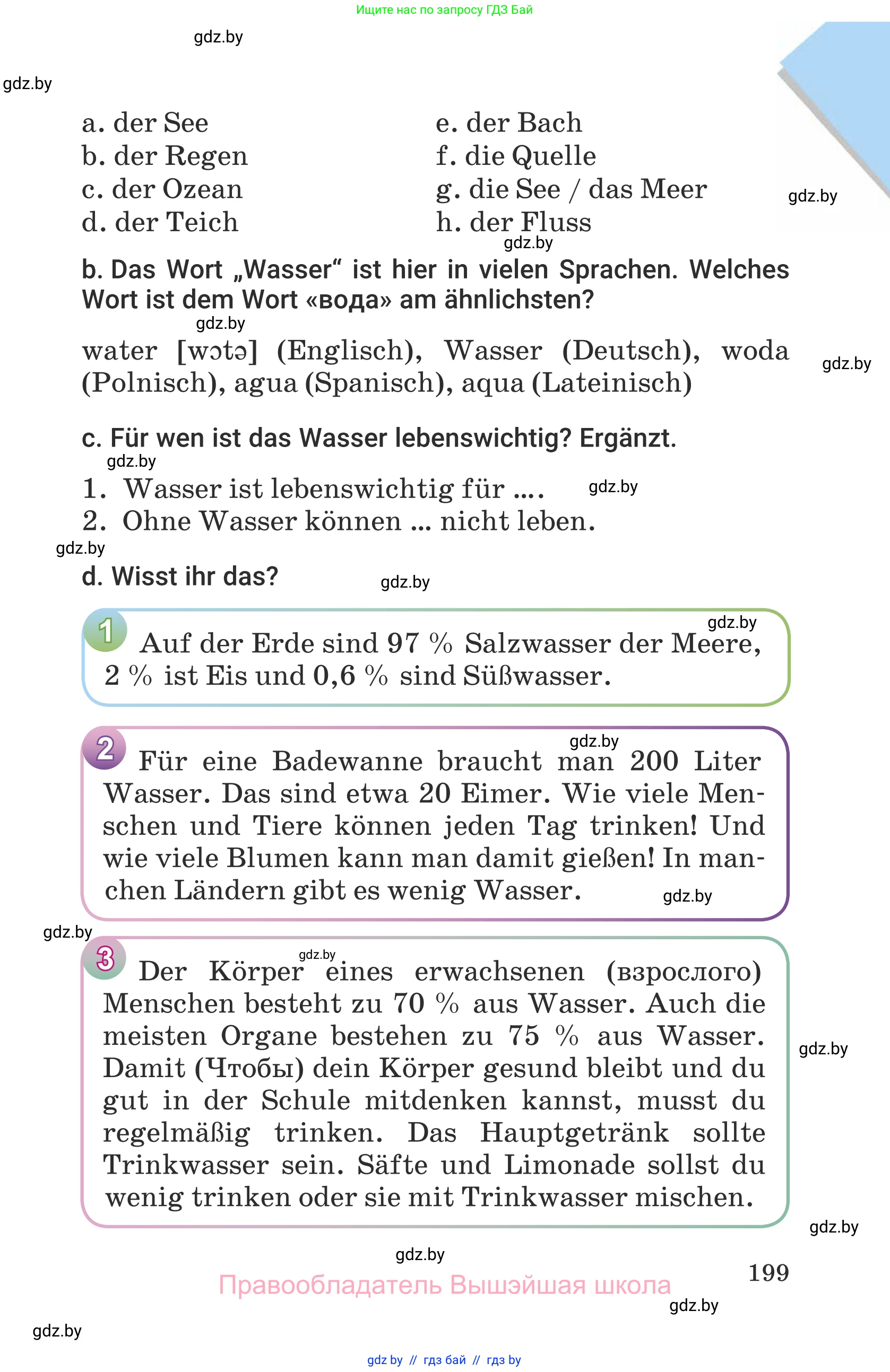 Немецкий язык (Deutsch), 6 класс Учебник (Schülerbuch), авторы: Будько Антонина Филипповна (Budjko Antonina), Урбанович Инна Ювинальевна (Urbanowitsch Ina), издательство Вышэйшая школа, Минск, 2020, бежевого цвета, страница 199