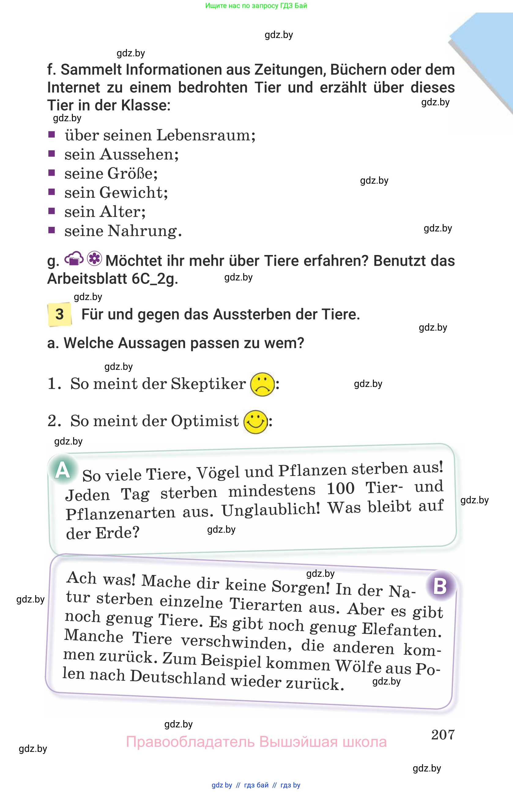 Немецкий язык (Deutsch), 6 класс Учебник (Schülerbuch), авторы: Будько Антонина Филипповна (Budjko Antonina), Урбанович Инна Ювинальевна (Urbanowitsch Ina), издательство Вышэйшая школа, Минск, 2020, бежевого цвета, страница 207