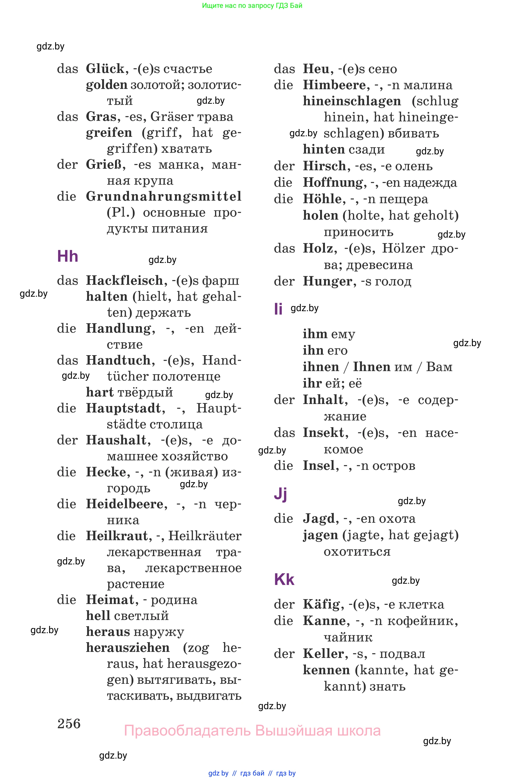 Немецкий язык (Deutsch), 6 класс Учебник (Schülerbuch), авторы: Будько Антонина Филипповна (Budjko Antonina), Урбанович Инна Ювинальевна (Urbanowitsch Ina), издательство Вышэйшая школа, Минск, 2020, бежевого цвета, страница 256