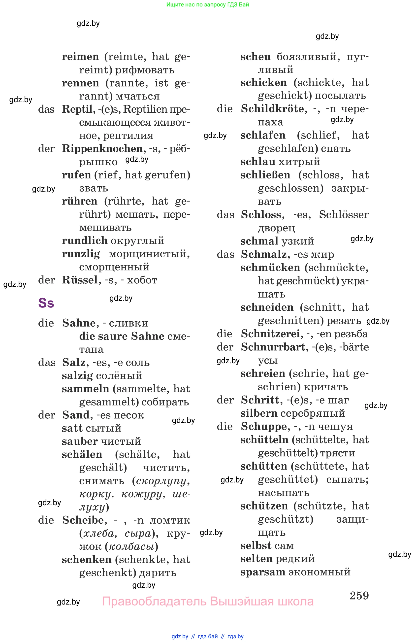 Немецкий язык (Deutsch), 6 класс Учебник (Schülerbuch), авторы: Будько Антонина Филипповна (Budjko Antonina), Урбанович Инна Ювинальевна (Urbanowitsch Ina), издательство Вышэйшая школа, Минск, 2020, бежевого цвета, страница 259