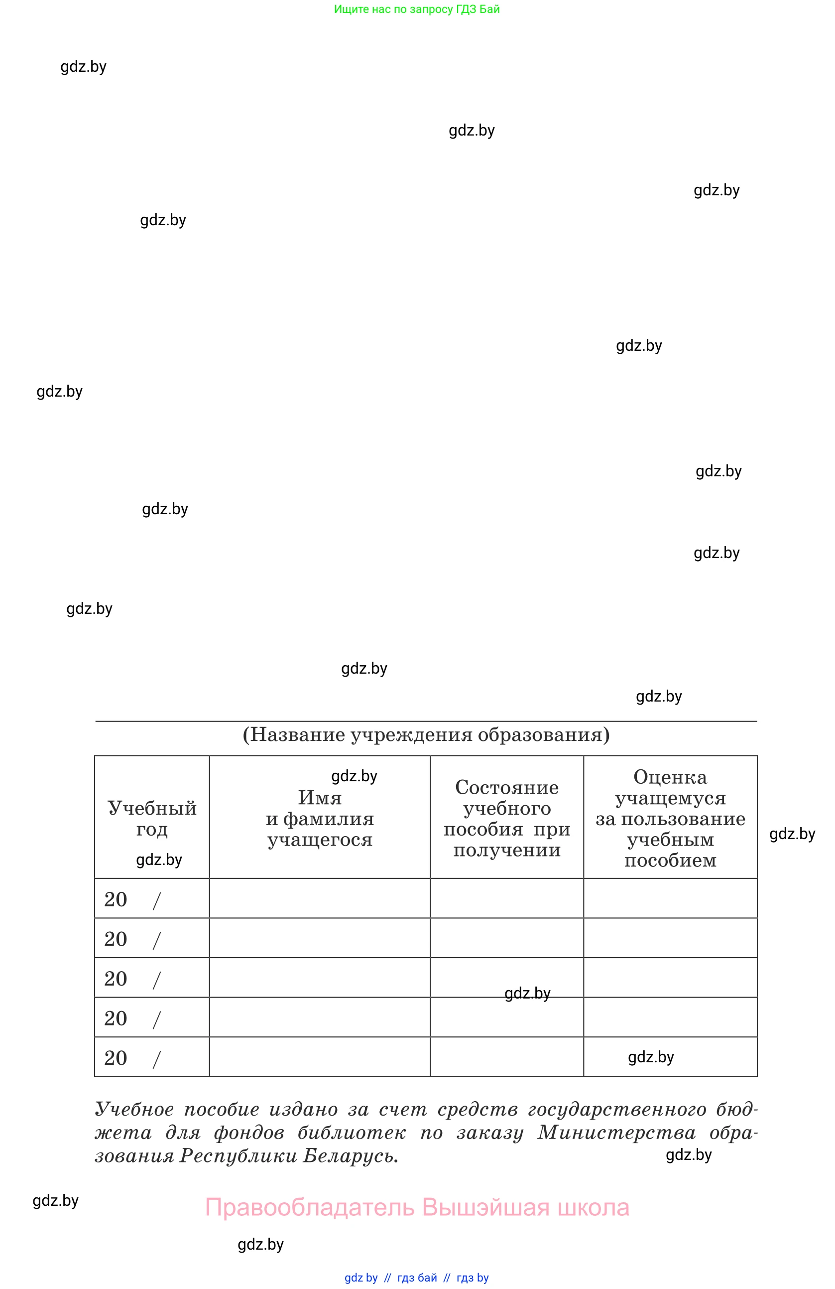 Немецкий язык (Deutsch), 6 класс Учебник (Schülerbuch), авторы: Будько Антонина Филипповна (Budjko Antonina), Урбанович Инна Ювинальевна (Urbanowitsch Ina), издательство Вышэйшая школа, Минск, 2020, бежевого цвета, страница 264