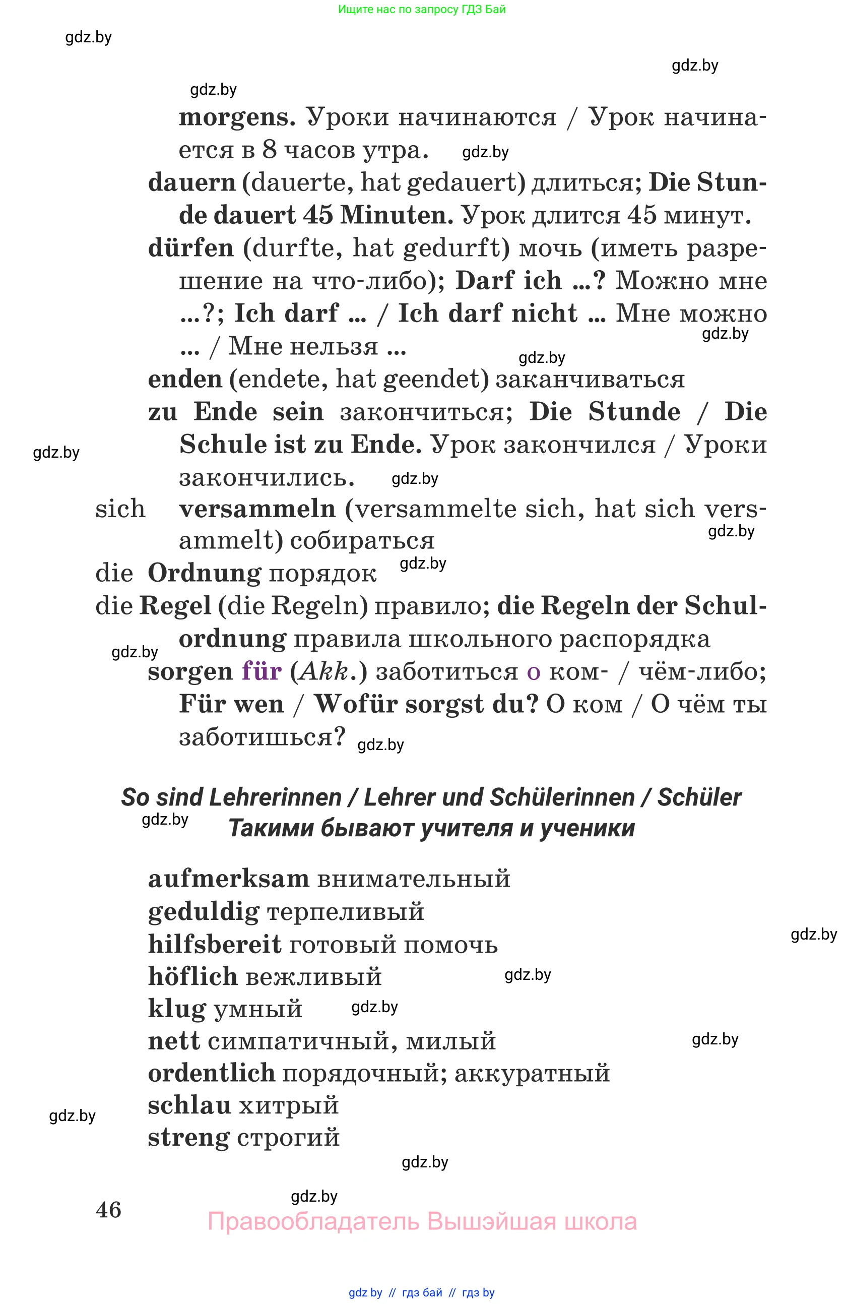 Немецкий язык (Deutsch), 6 класс Учебник (Schülerbuch), авторы: Будько Антонина Филипповна (Budjko Antonina), Урбанович Инна Ювинальевна (Urbanowitsch Ina), издательство Вышэйшая школа, Минск, 2020, бежевого цвета, страница 46
