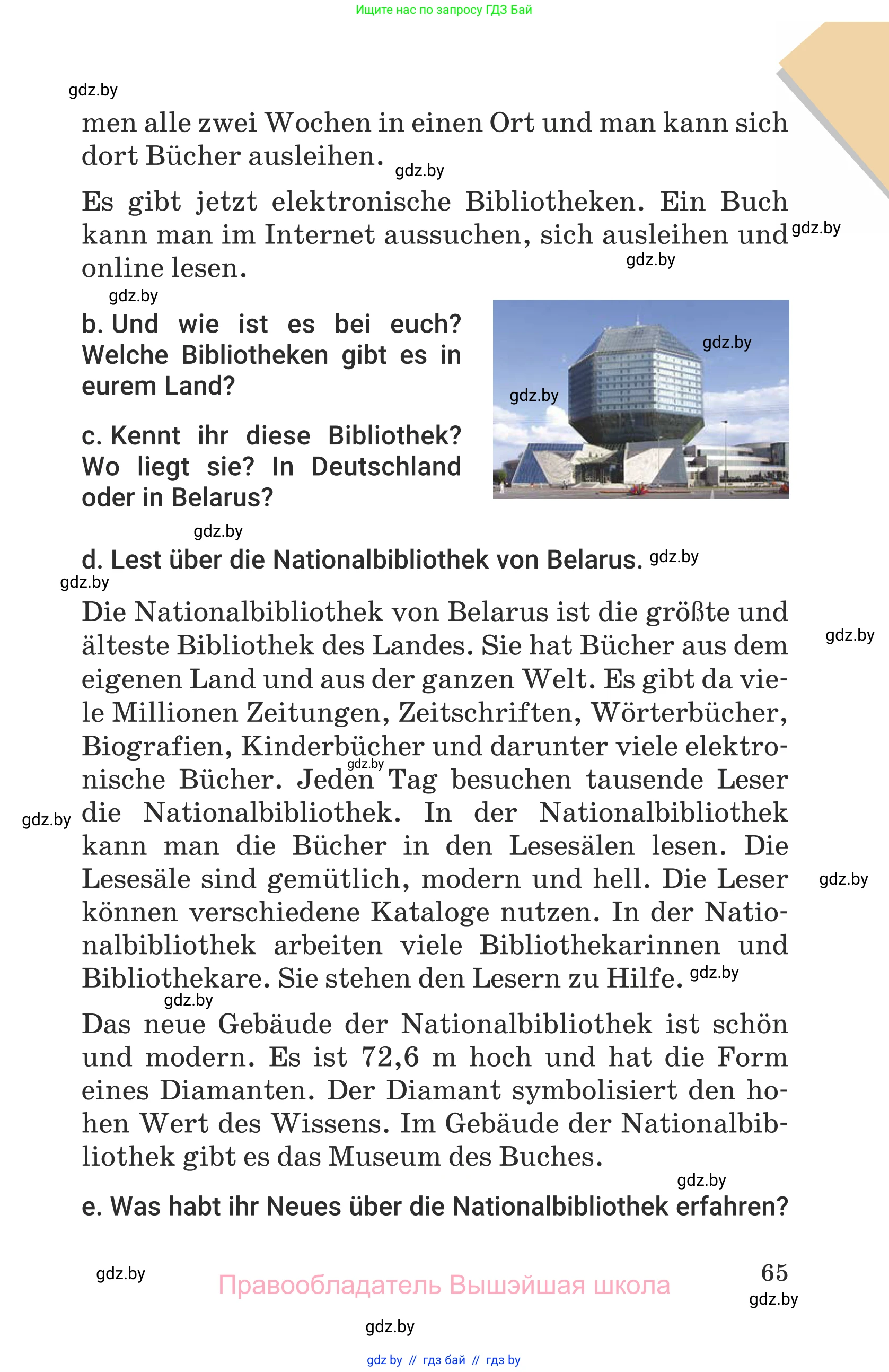 Немецкий язык (Deutsch), 6 класс Учебник (Schülerbuch), авторы: Будько Антонина Филипповна (Budjko Antonina), Урбанович Инна Ювинальевна (Urbanowitsch Ina), издательство Вышэйшая школа, Минск, 2020, бежевого цвета, страница 65
